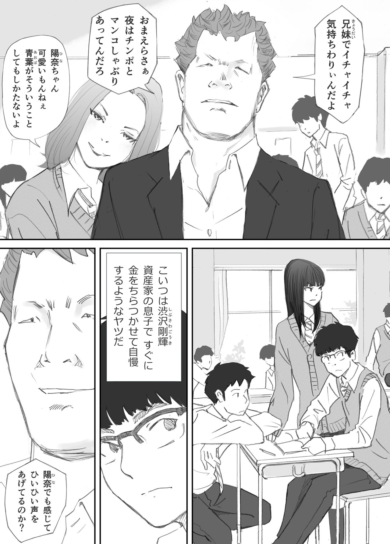 破断の絆 寝取られた義妹 page 12 full