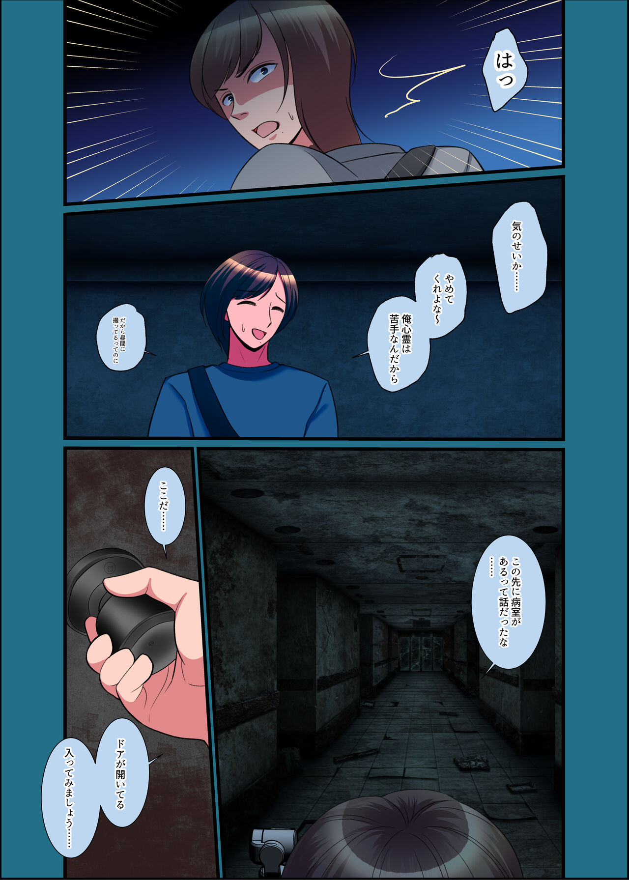 Kono Natsu, Nyotaika Shite Shimau Haibyouin kara Derarenai page 6 full