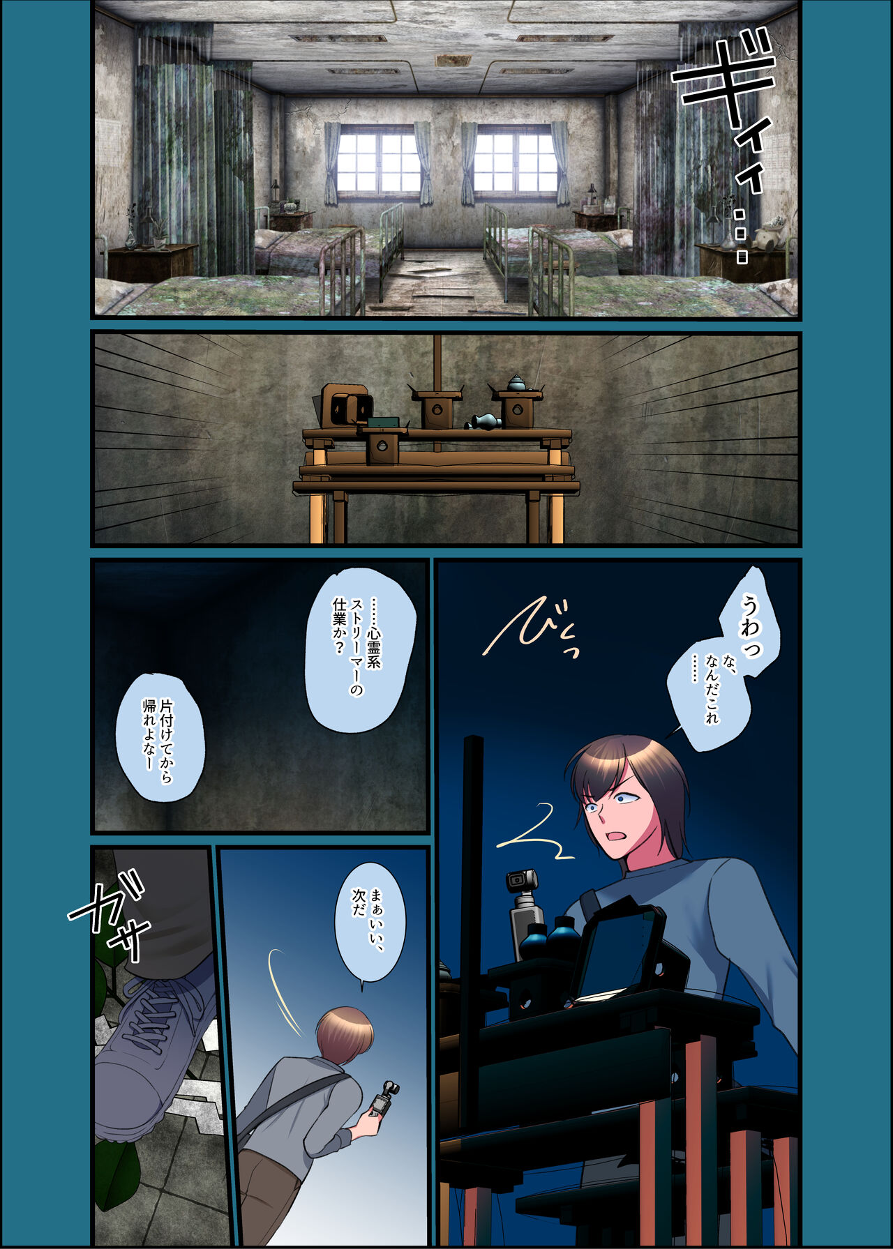 Kono Natsu, Nyotaika Shite Shimau Haibyouin kara Derarenai page 7 full