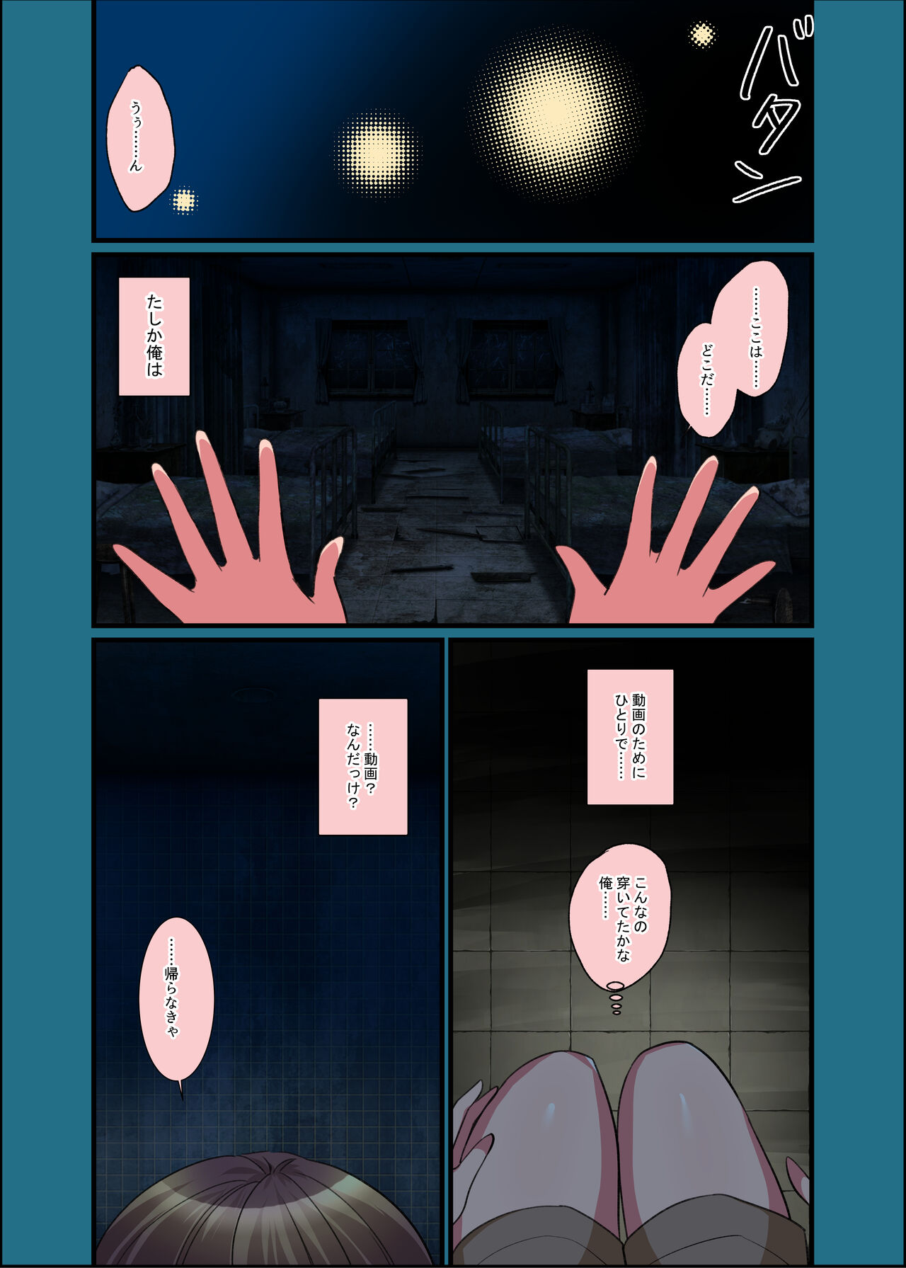 Kono Natsu, Nyotaika Shite Shimau Haibyouin kara Derarenai page 9 full