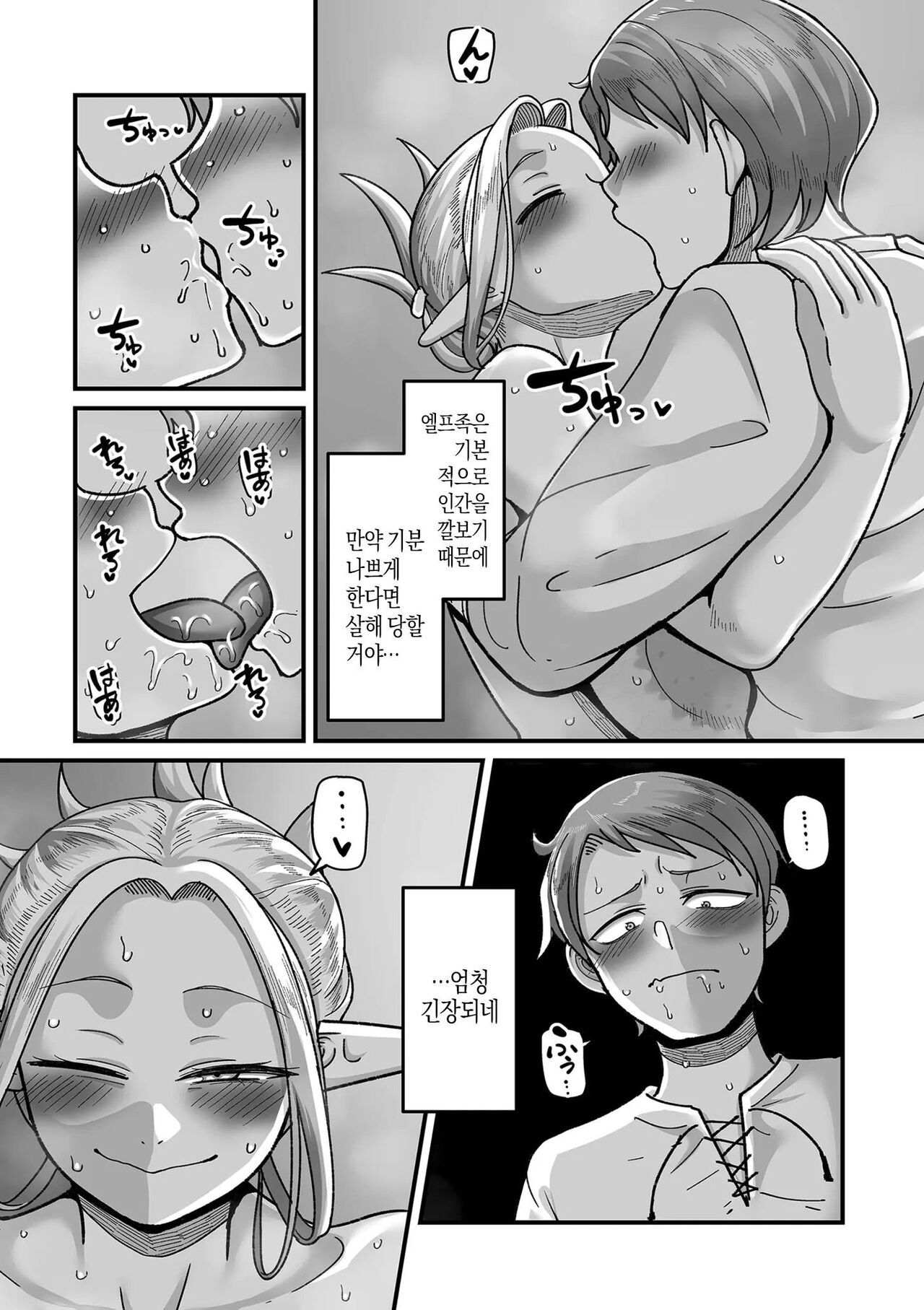 Genkai Jukujo Elf! Danshou Delivery Service!! 3 page 3 full