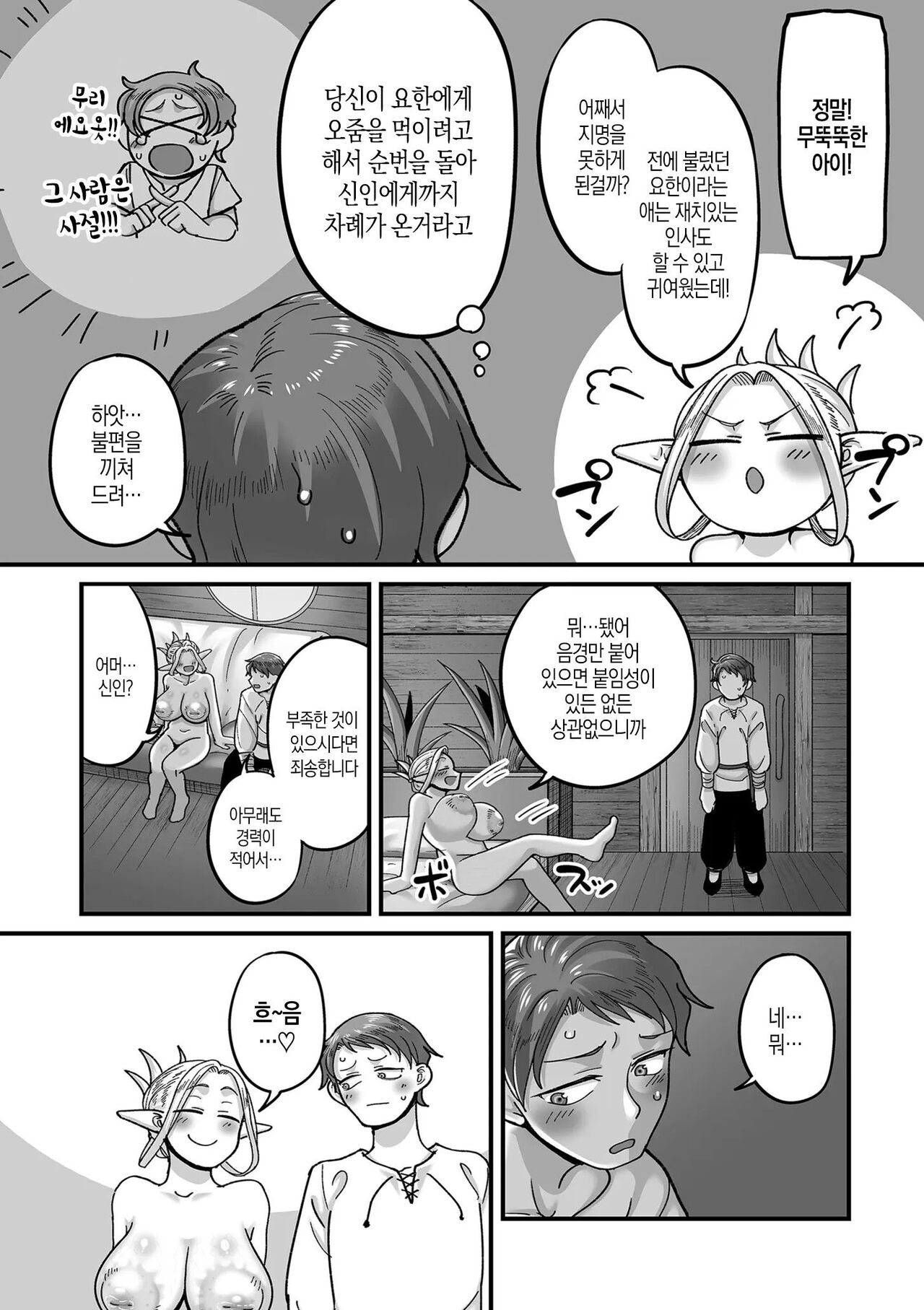 Genkai Jukujo Elf! Danshou Delivery Service!! 3 page 4 full