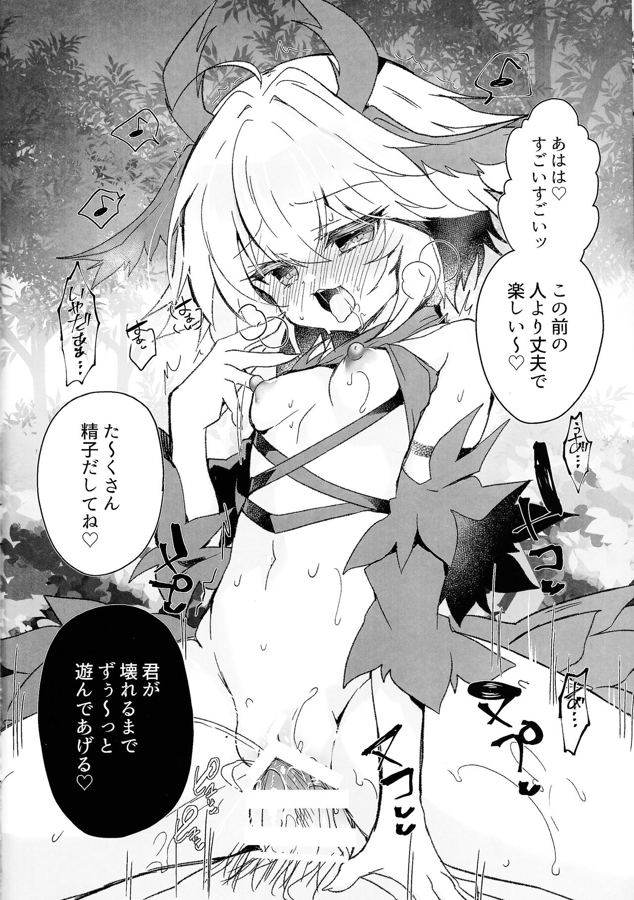 Kowakuma-tachi ni Wakarasareru II page 12 full
