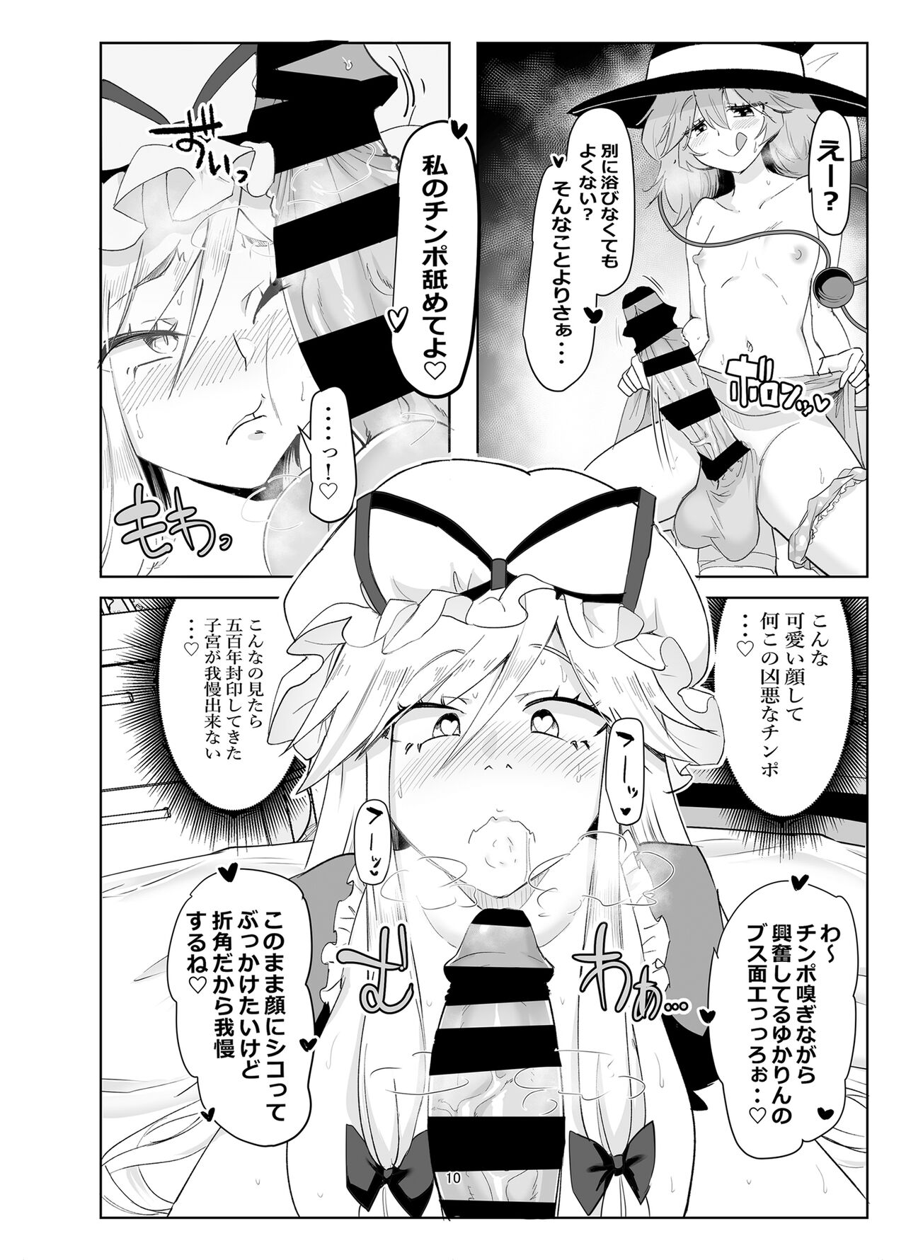 Muishiki ni Muriyari ni page 10 full