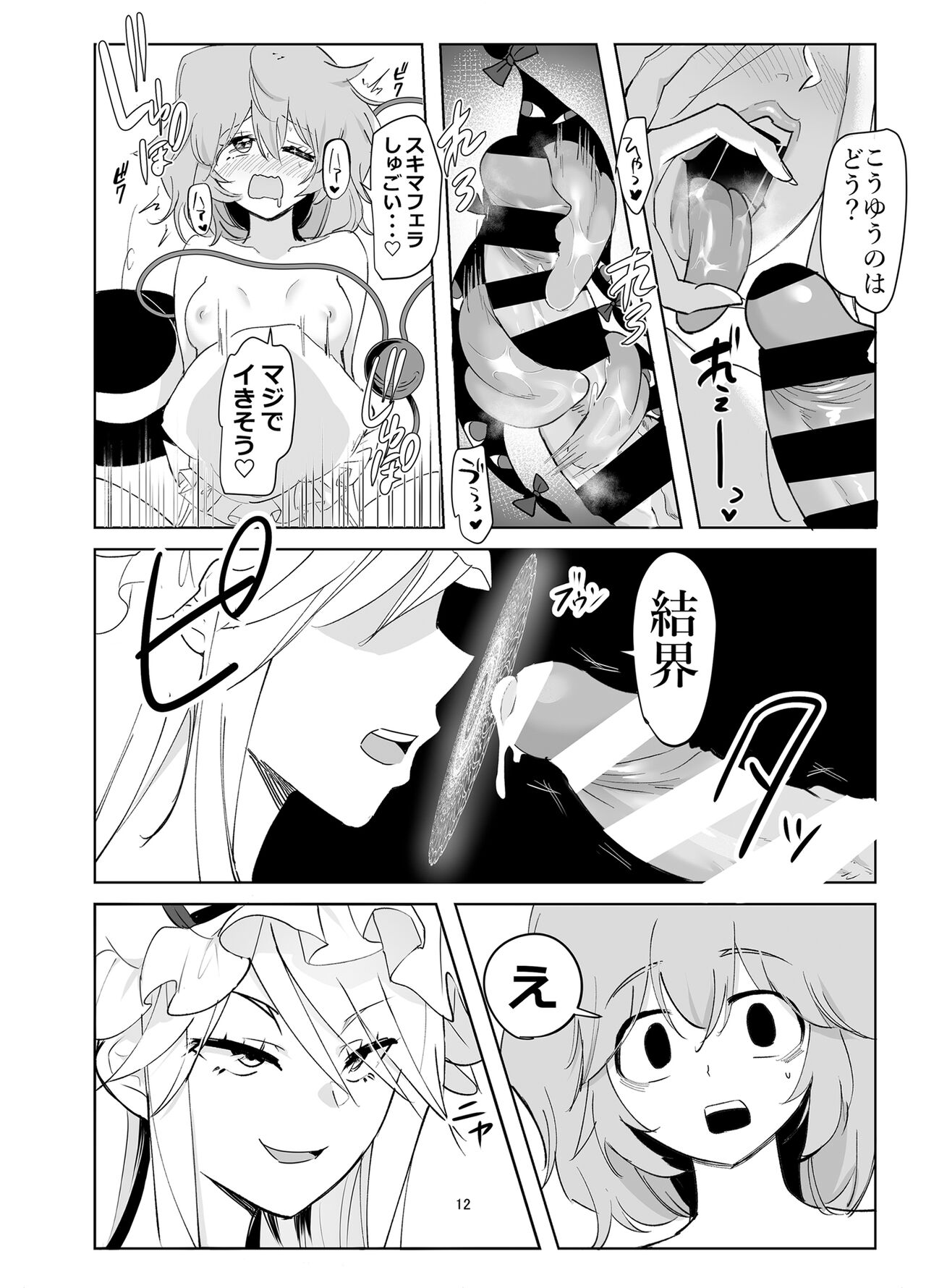 Muishiki ni Muriyari ni page 12 full