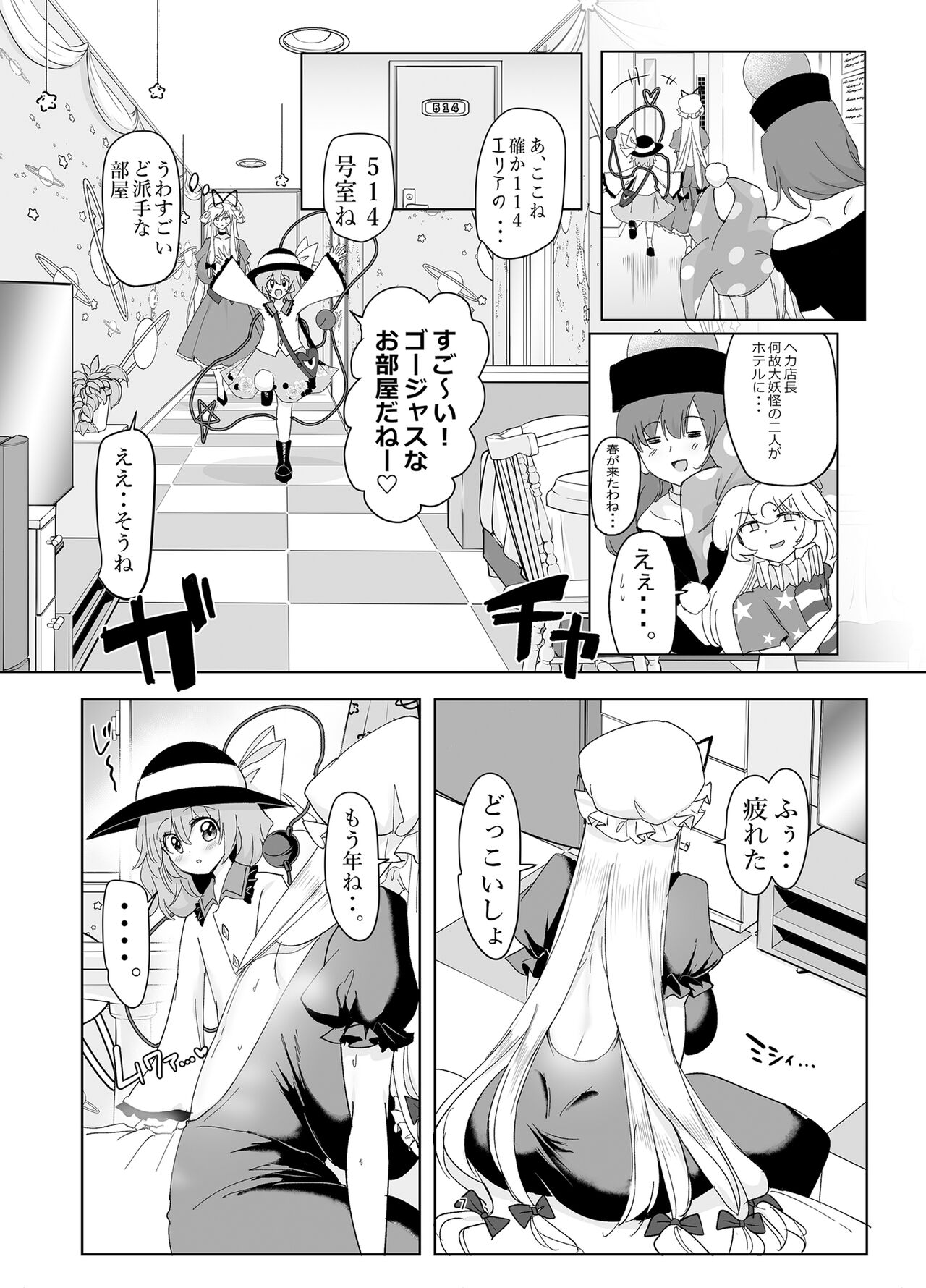 Muishiki ni Muriyari ni page 7 full