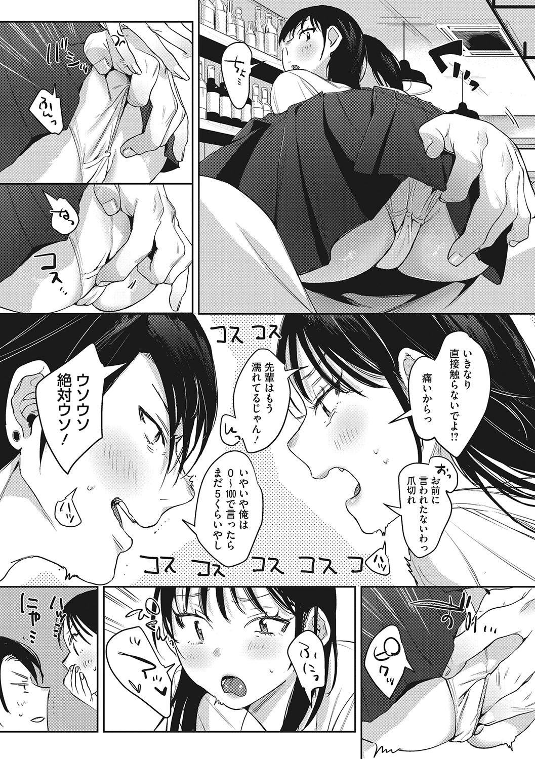 Junai Iseikouyuu page 12 full