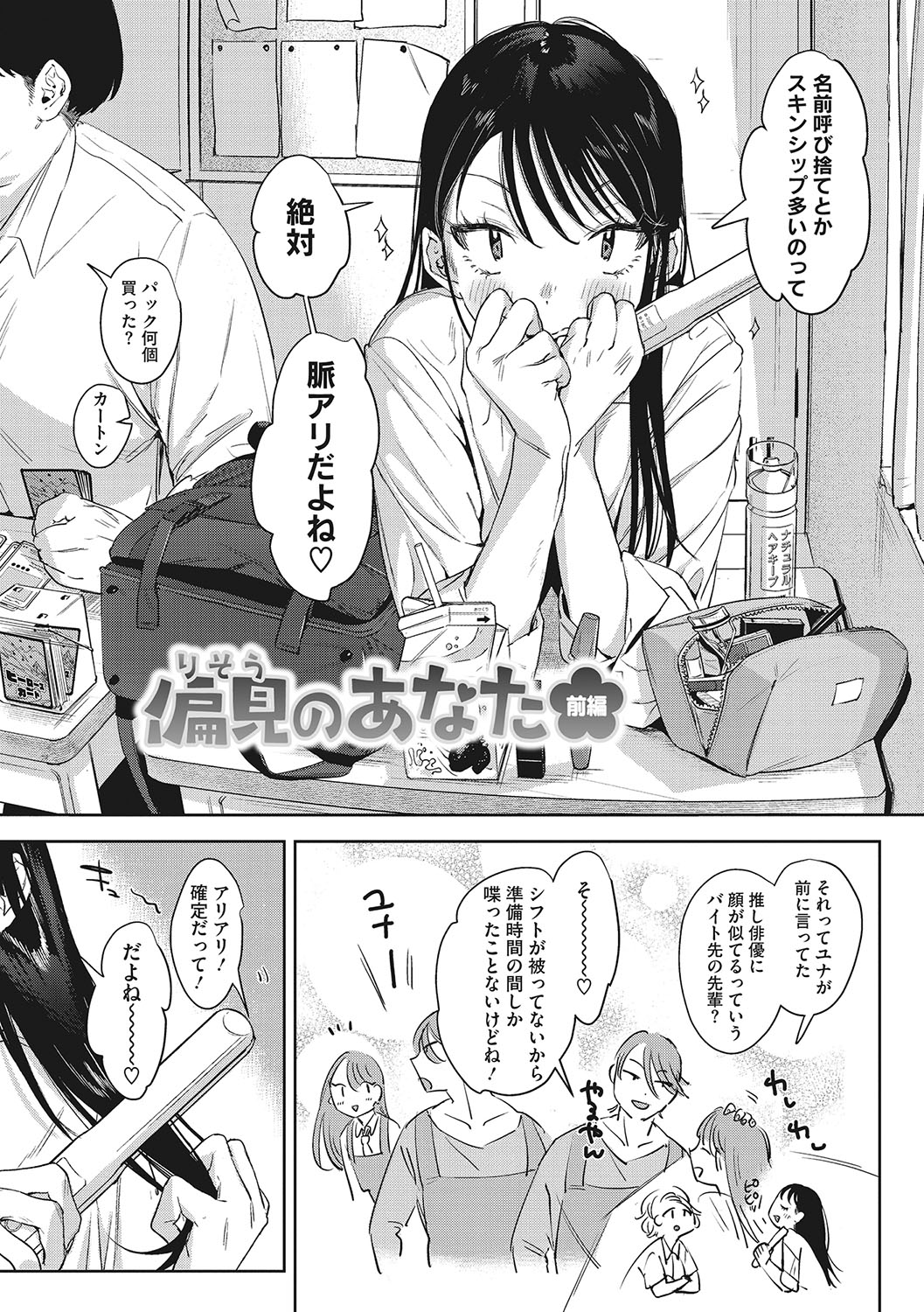 Junai Iseikouyuu page 4 full