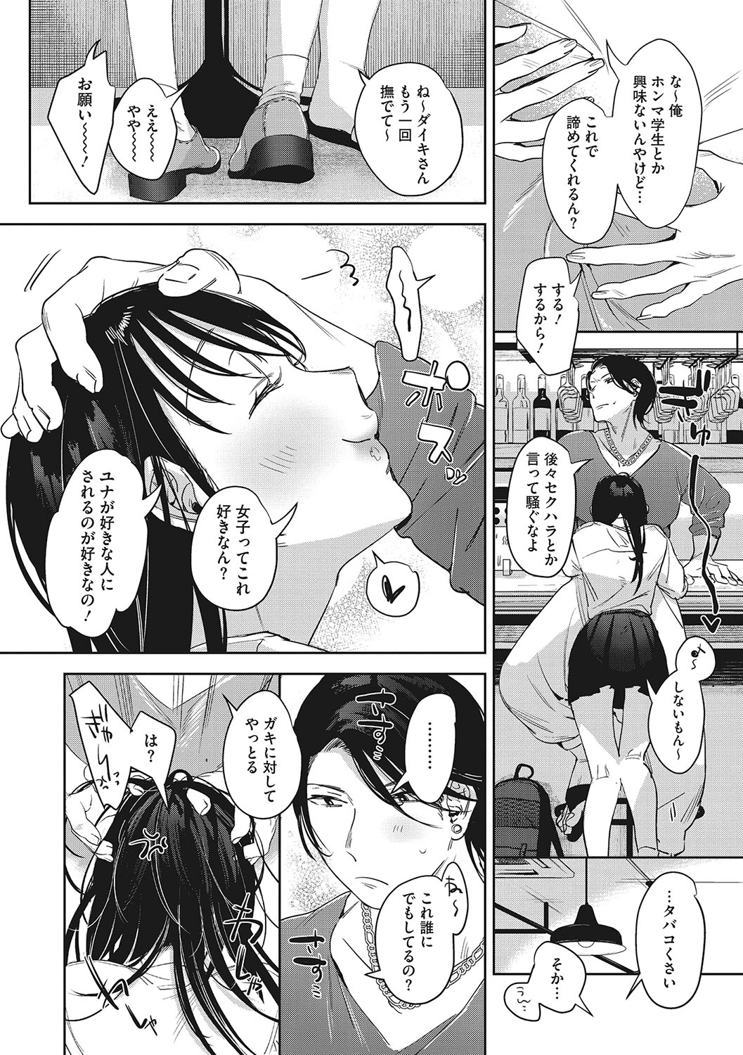 Junai Iseikouyuu page 7 full