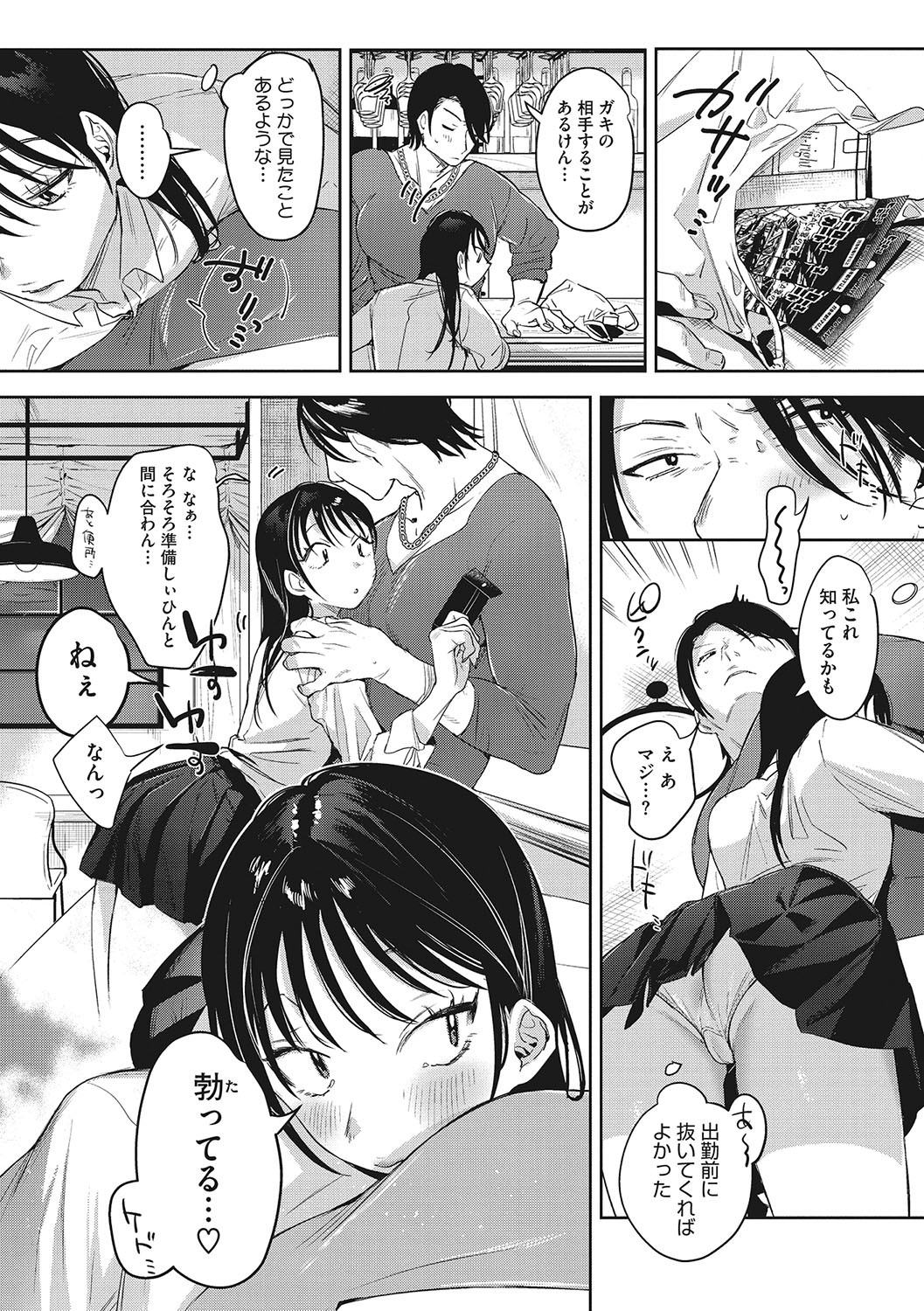 Junai Iseikouyuu page 8 full
