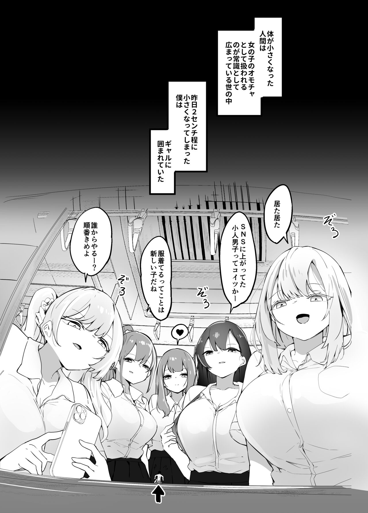 Surrounded By Girls On The Train page 8 full