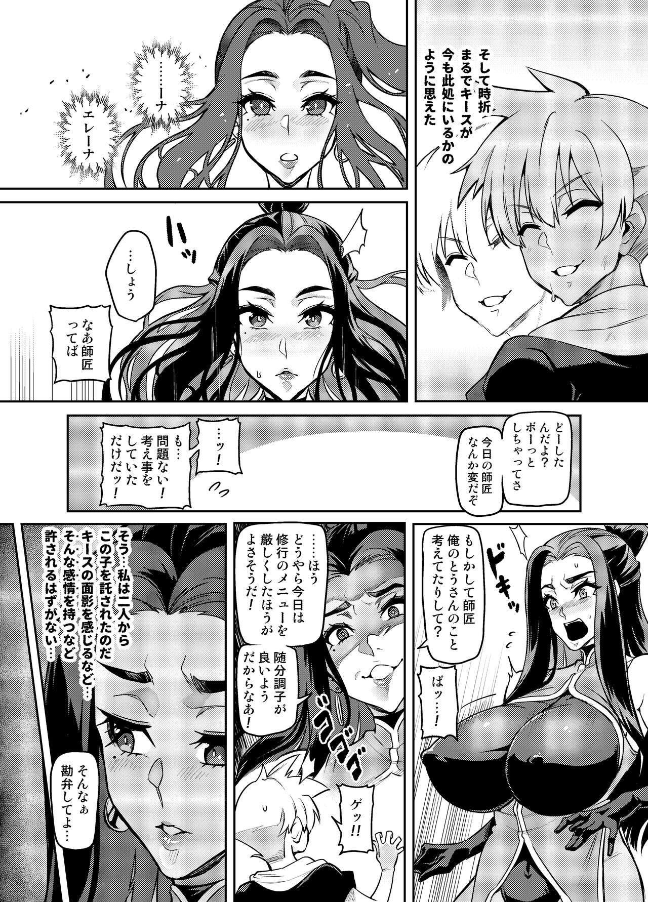 Maken no Elena ~Katte no Omoibito ni Takusareta Ko to no Koi ni Ochiru Majo~  Ch. 1-13, EX page 5 full
