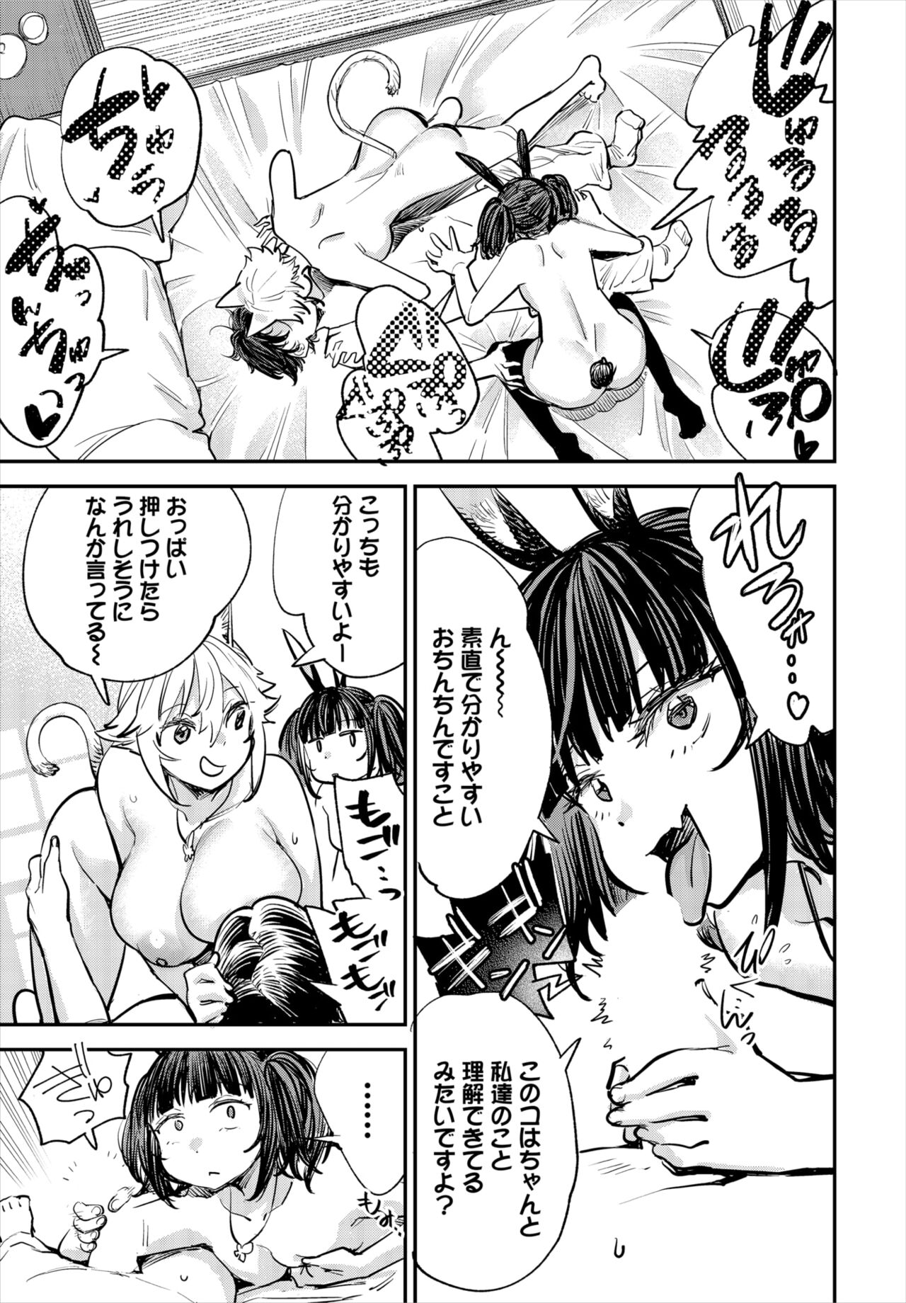 Dascomi Vol.33 page 12 full
