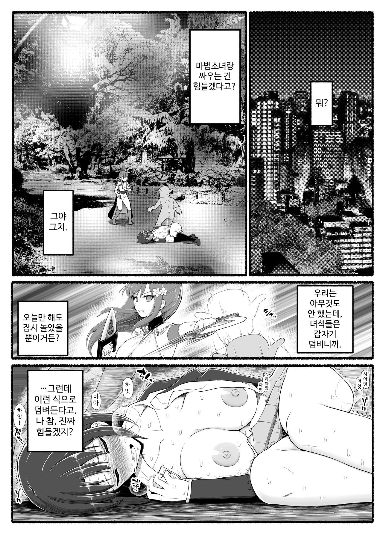 Mahou Shoujo VS Inma Seibutsu 23 page 3 full