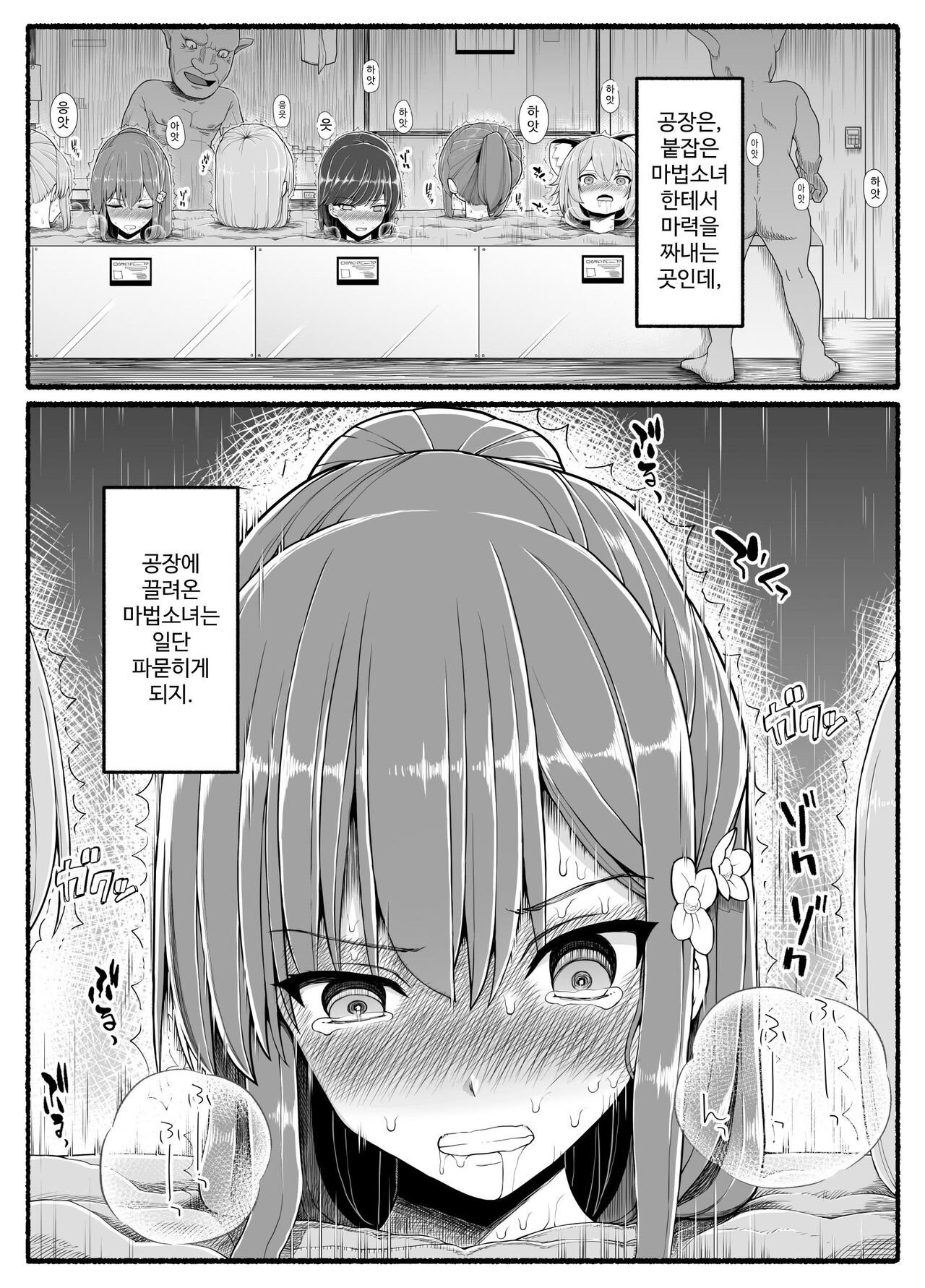 Mahou Shoujo VS Inma Seibutsu 23 page 6 full
