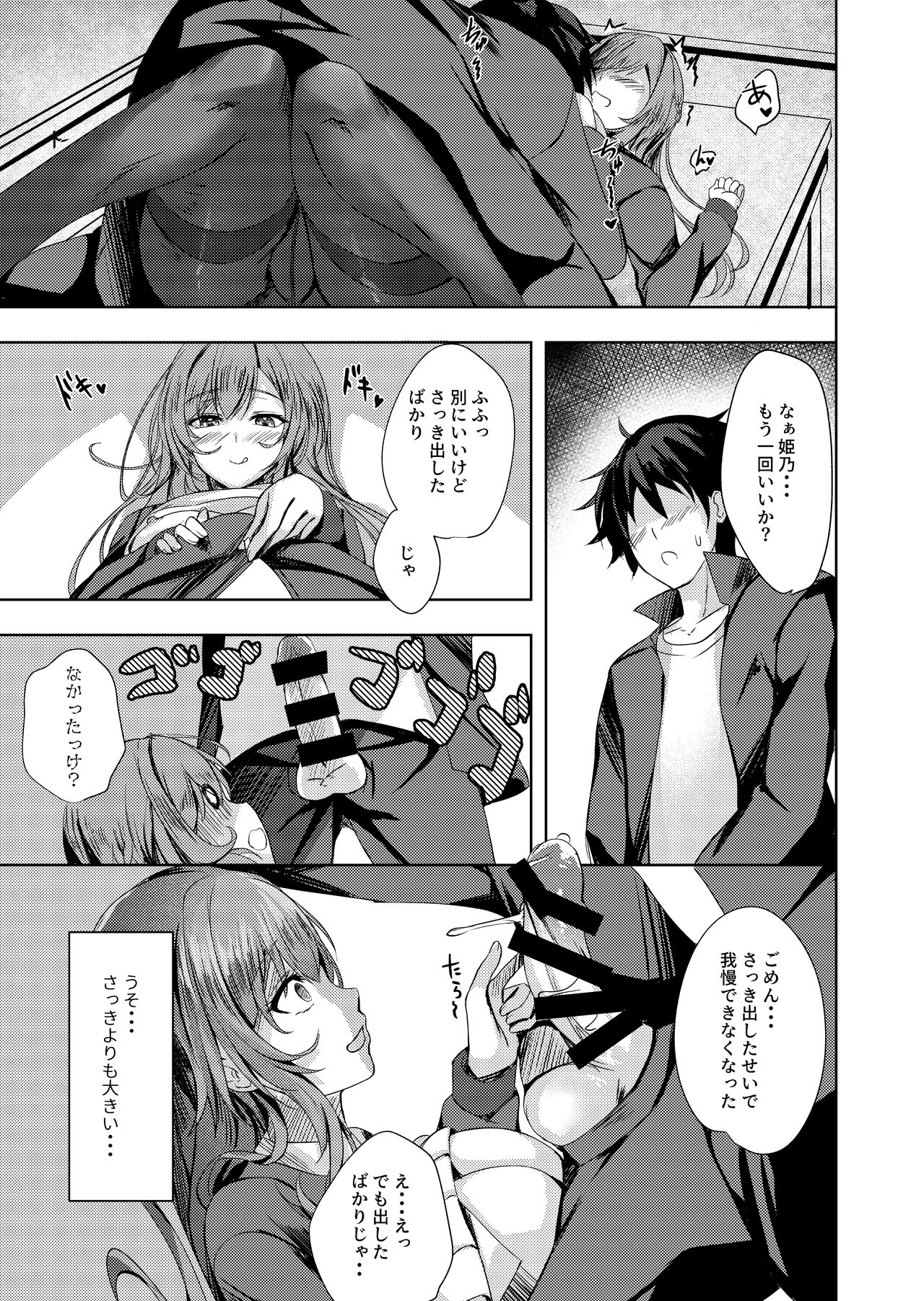 Sonna Koto yori Tights Hake yo!! page 12 full