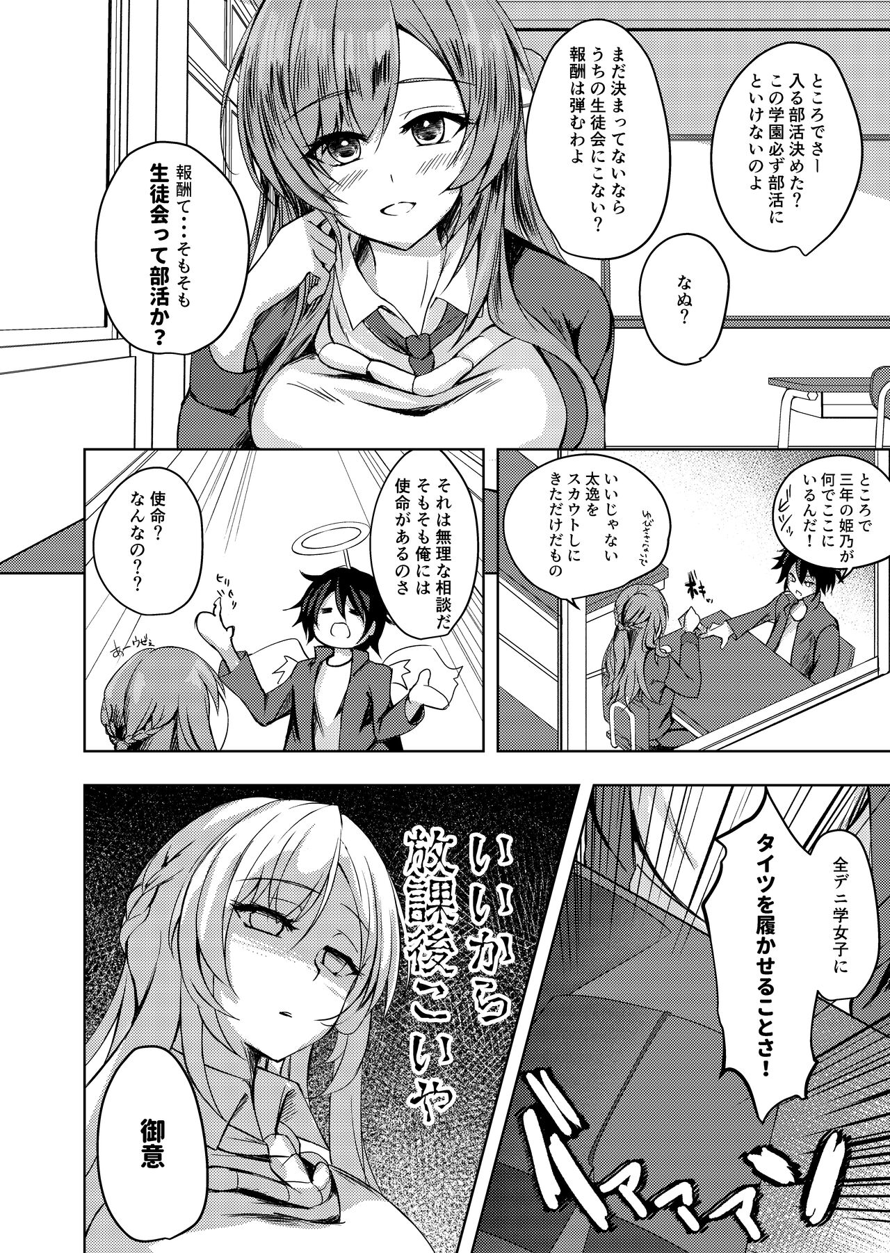 Sonna Koto yori Tights Hake yo!! page 5 full