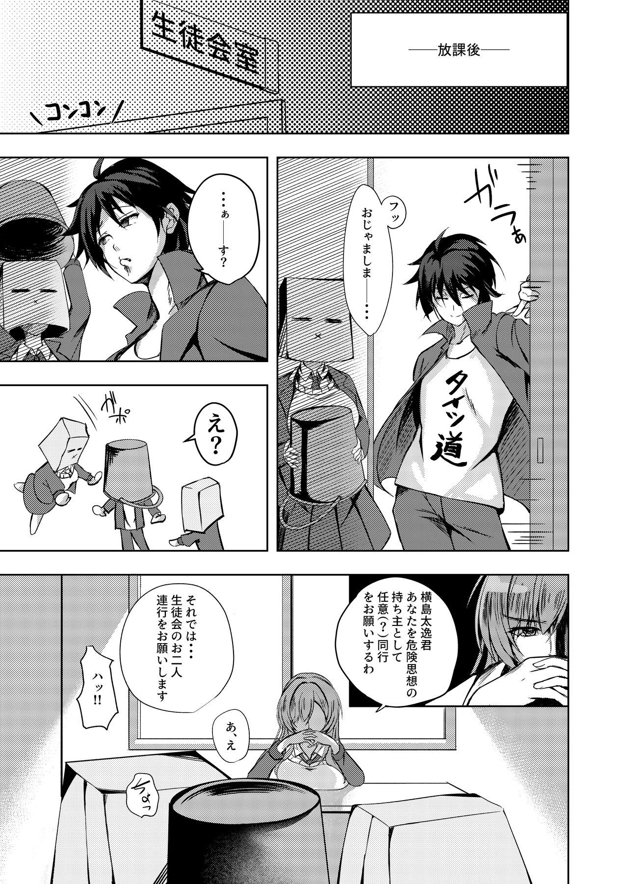 Sonna Koto yori Tights Hake yo!! page 6 full