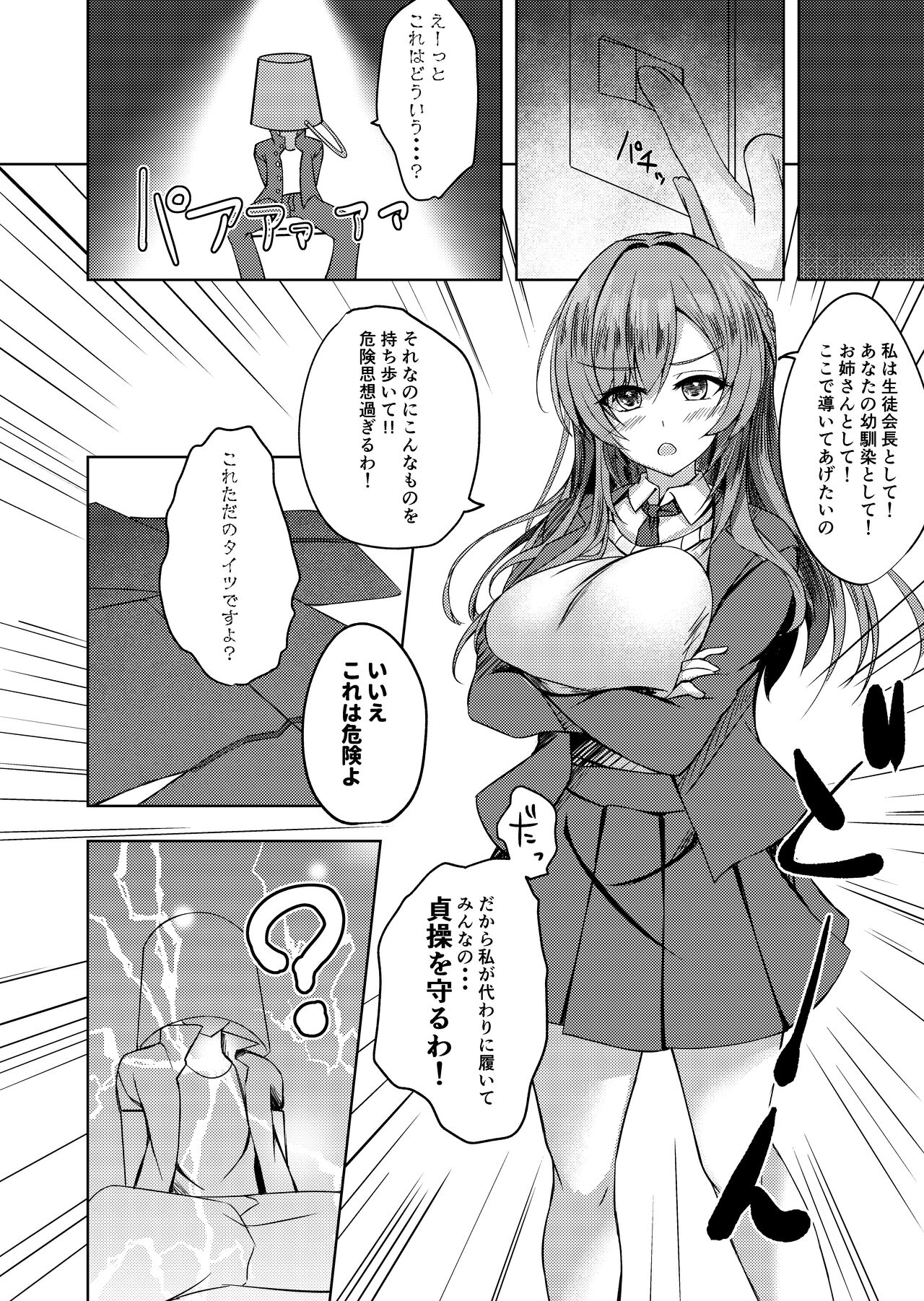Sonna Koto yori Tights Hake yo!! page 7 full