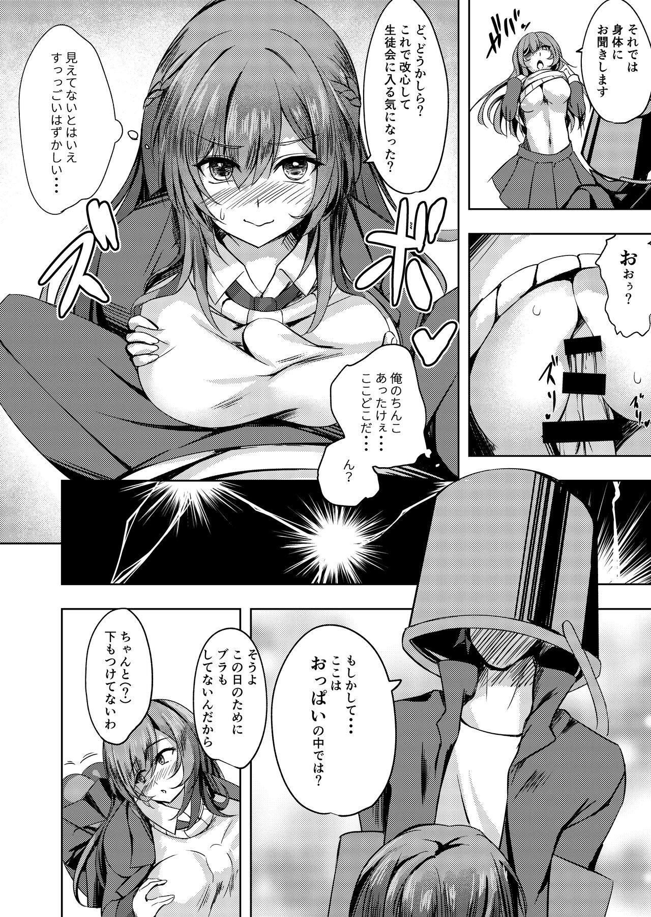 Sonna Koto yori Tights Hake yo!! page 9 full