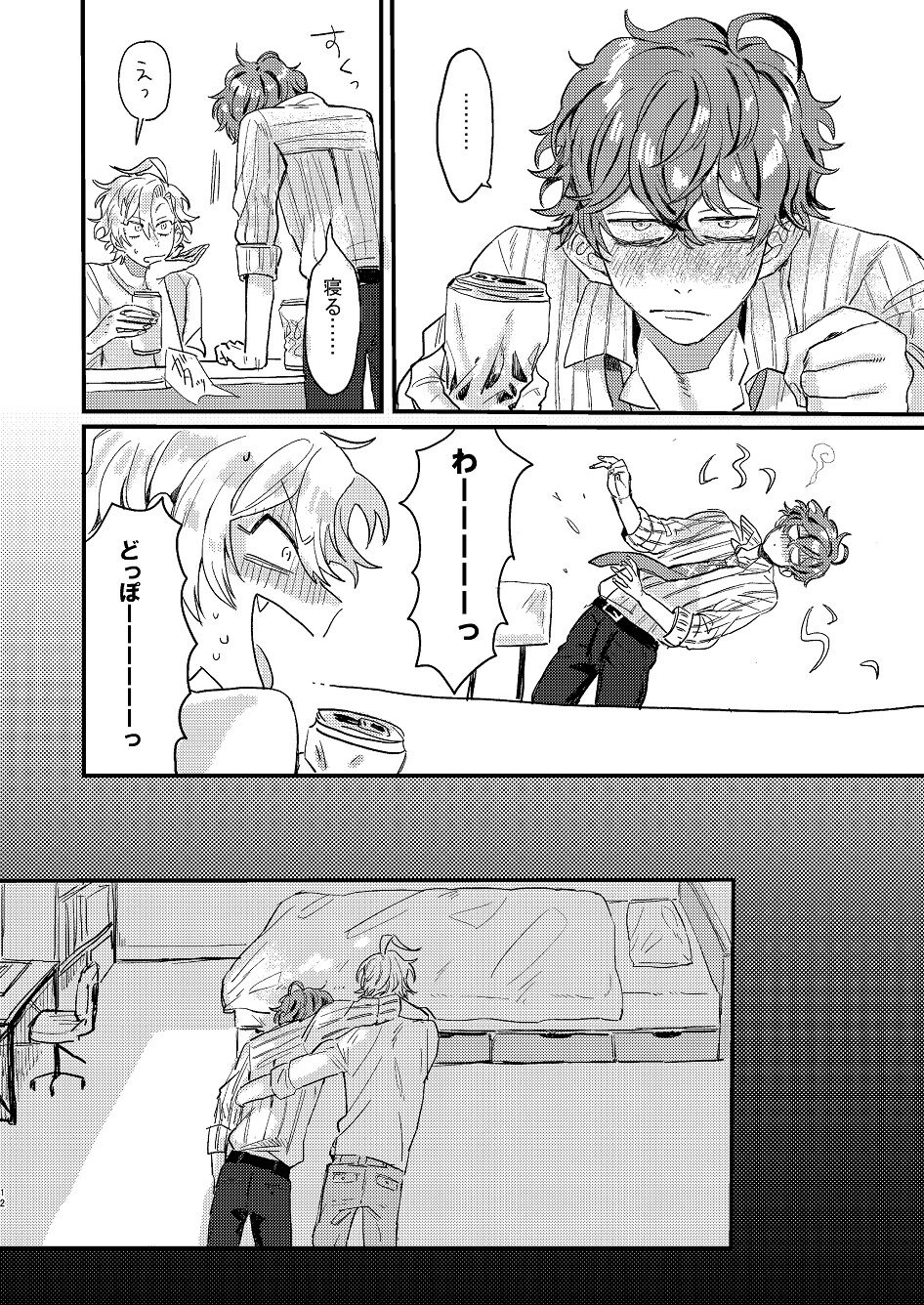 Nomarero, seishun page 11 full