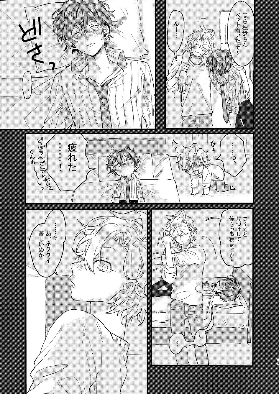 Nomarero, seishun page 12 full