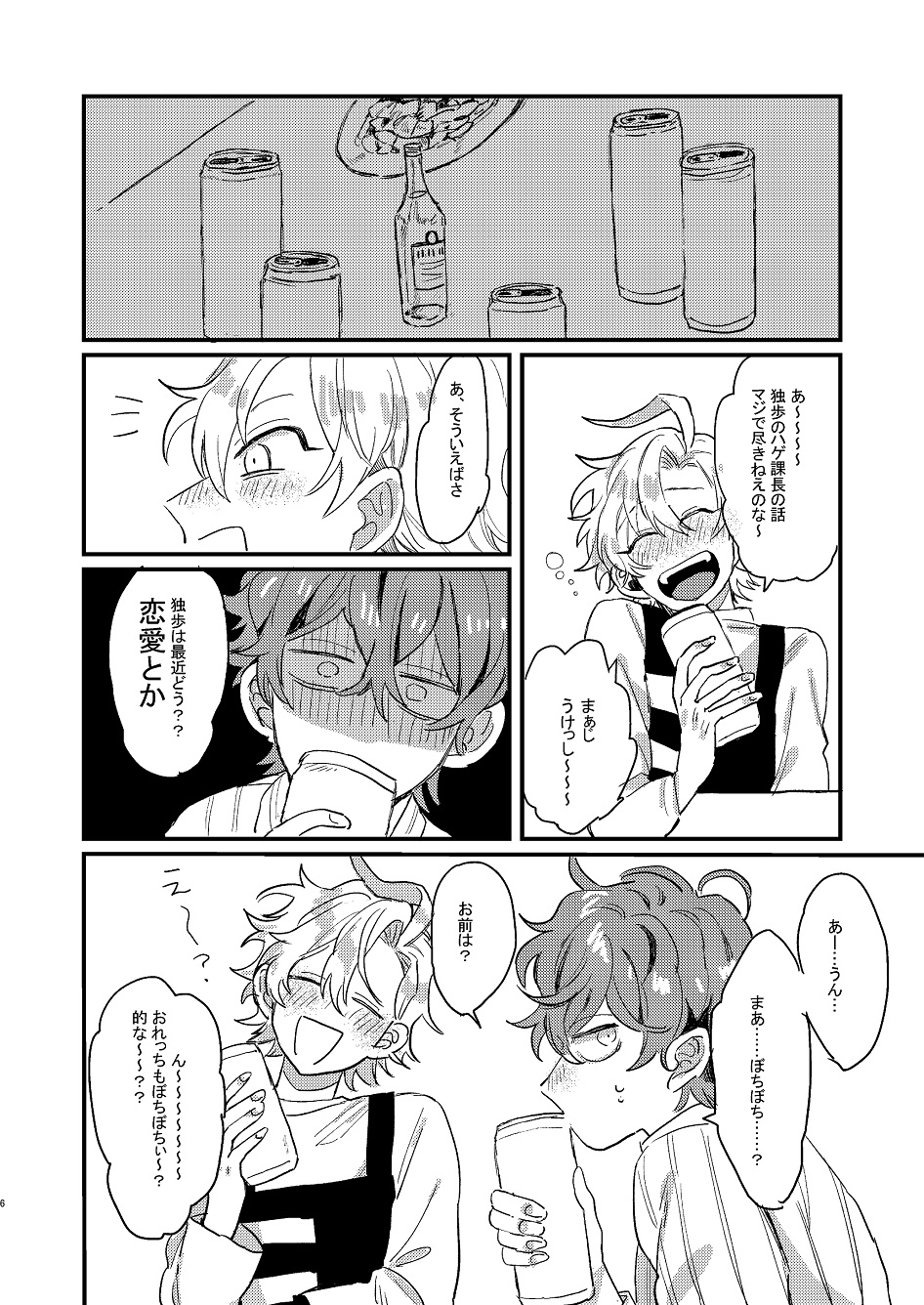 Nomarero, seishun page 5 full