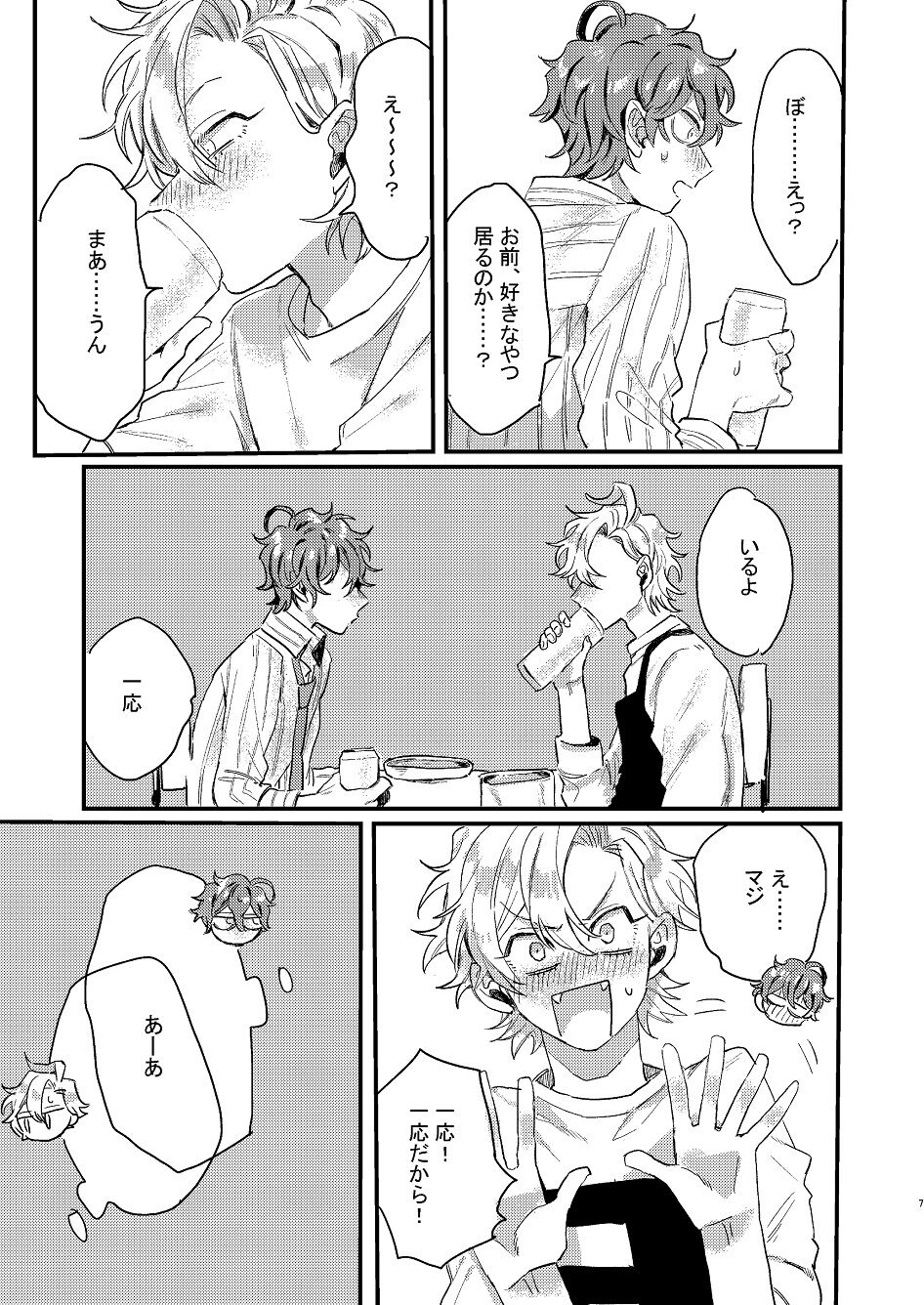 Nomarero, seishun page 6 full