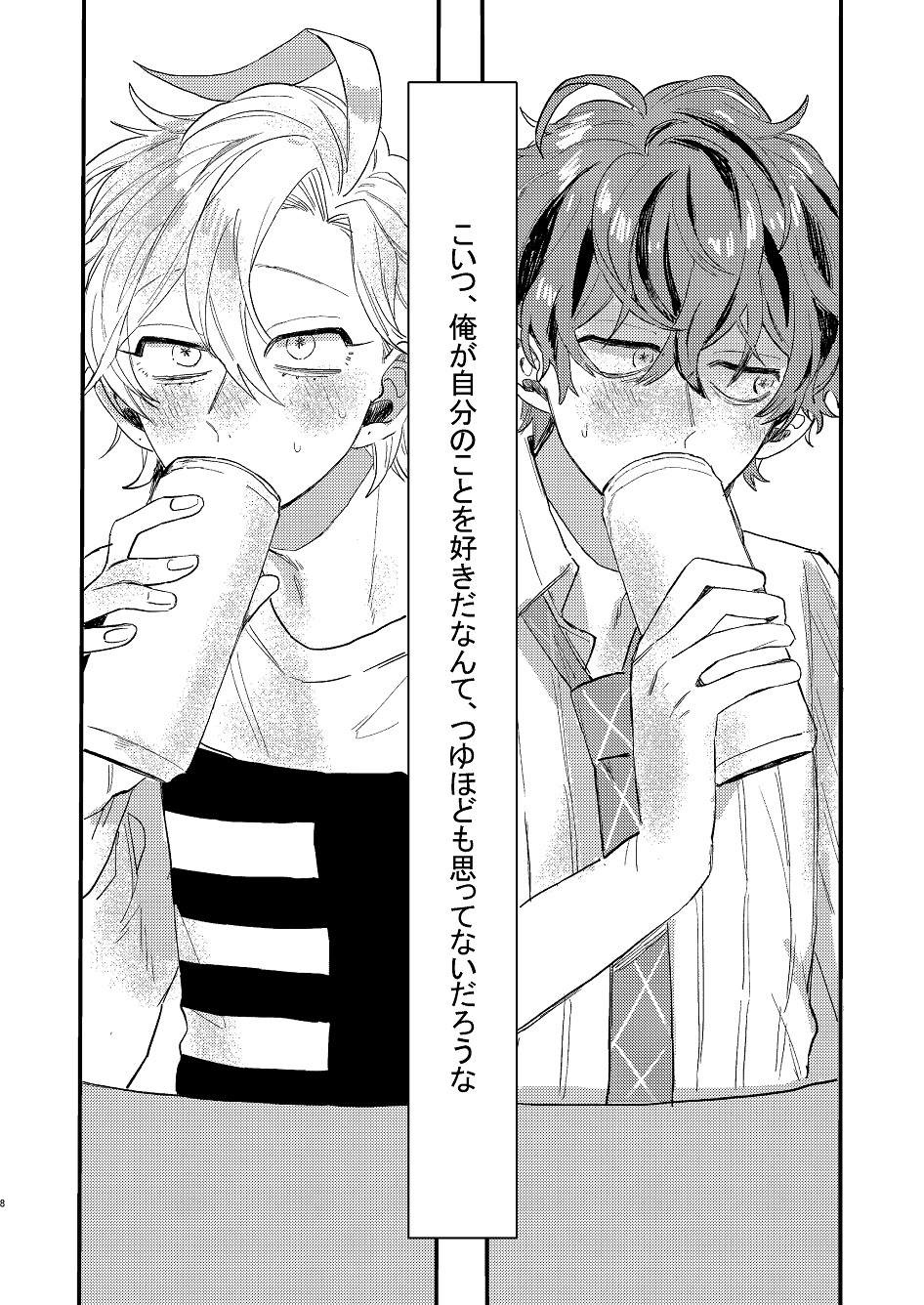 Nomarero, seishun page 7 full