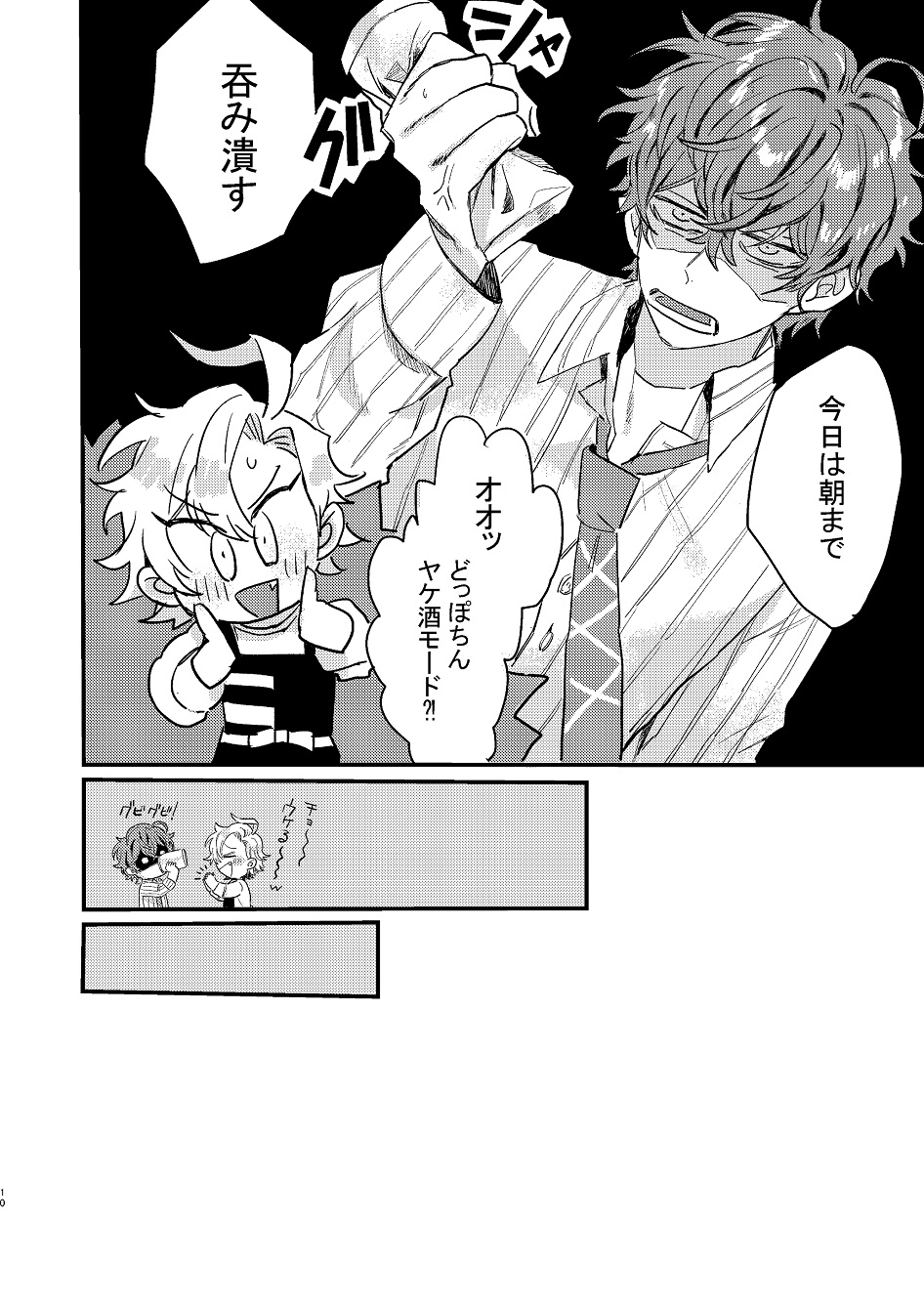 Nomarero, seishun page 9 full