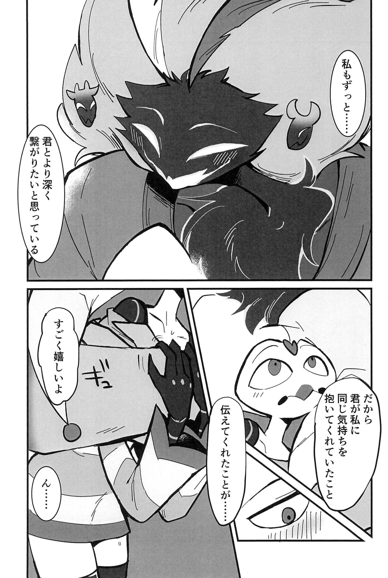 Ai no Manima ni page 11 full
