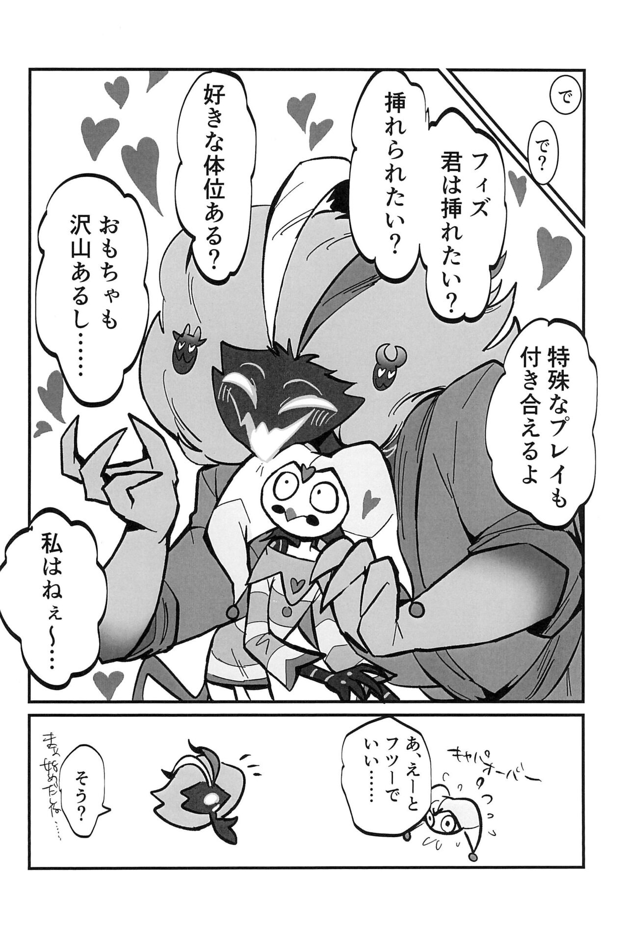 Ai no Manima ni page 12 full