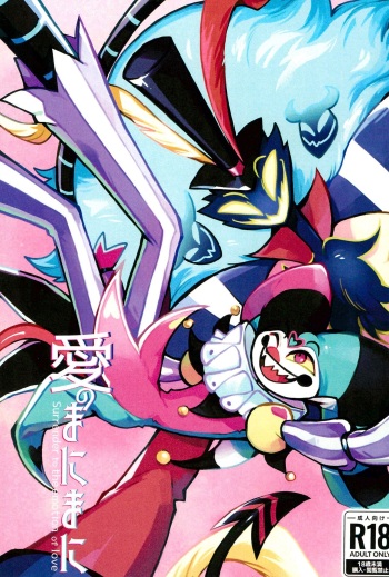 (What the Hell!? VG2024) [Ika wa Nama ga Umai (Shotchy)] Ai no Manima ni (Helluva Boss) cover