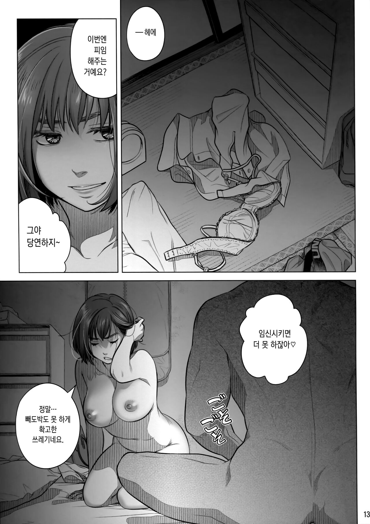 Ito Akiko no Shumatsu -  Weekend of Akiko Itou | 이토 아키코의 주말 page 12 full