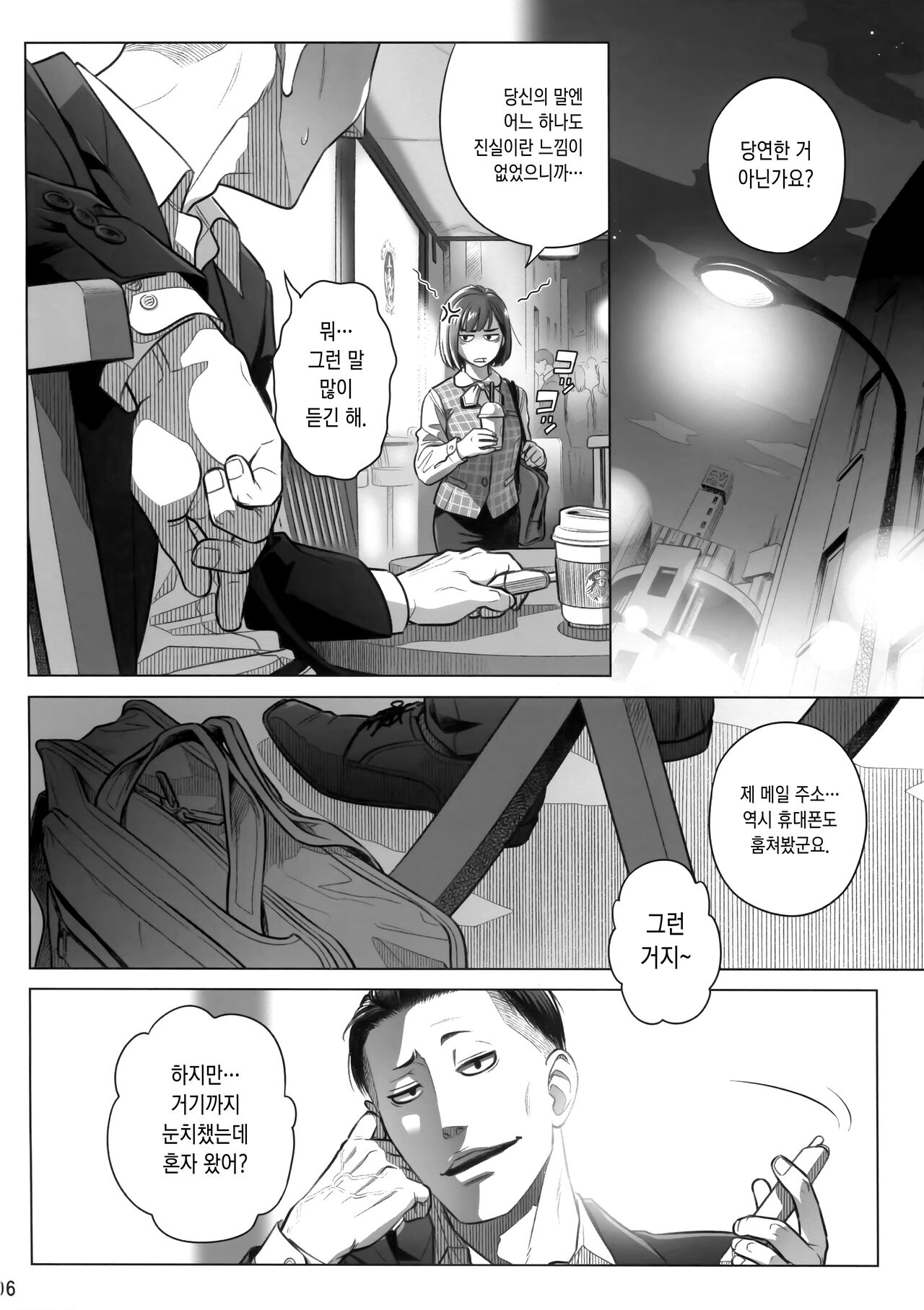 Ito Akiko no Shumatsu -  Weekend of Akiko Itou | 이토 아키코의 주말 page 5 full