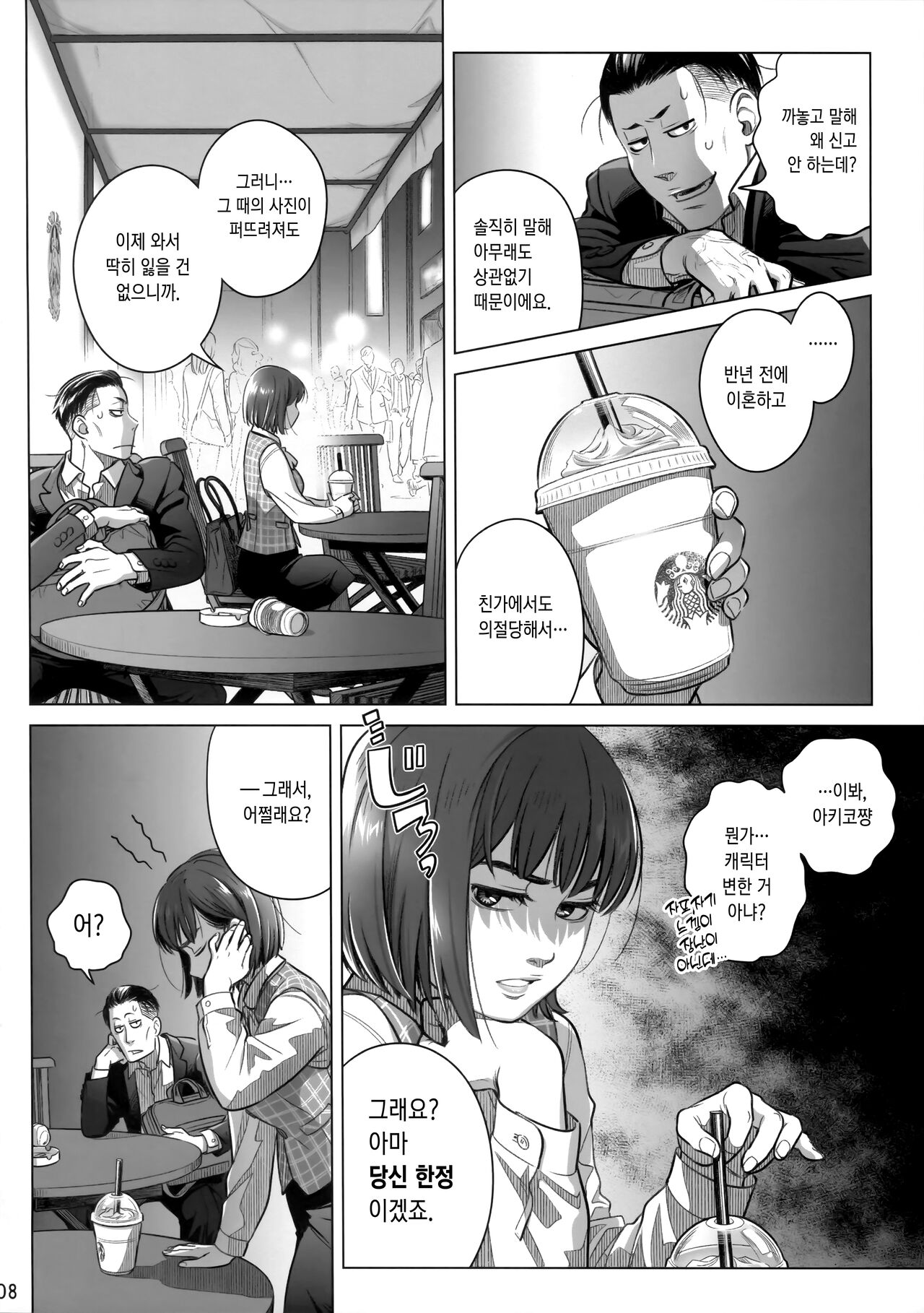 Ito Akiko no Shumatsu -  Weekend of Akiko Itou | 이토 아키코의 주말 page 7 full