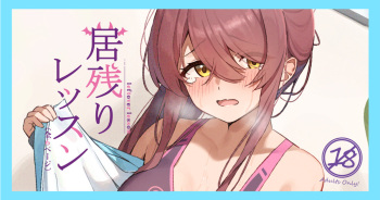 [わにたろー。] 居残りレッスン (アイドルマスター シャイニーカラーズ) cover
