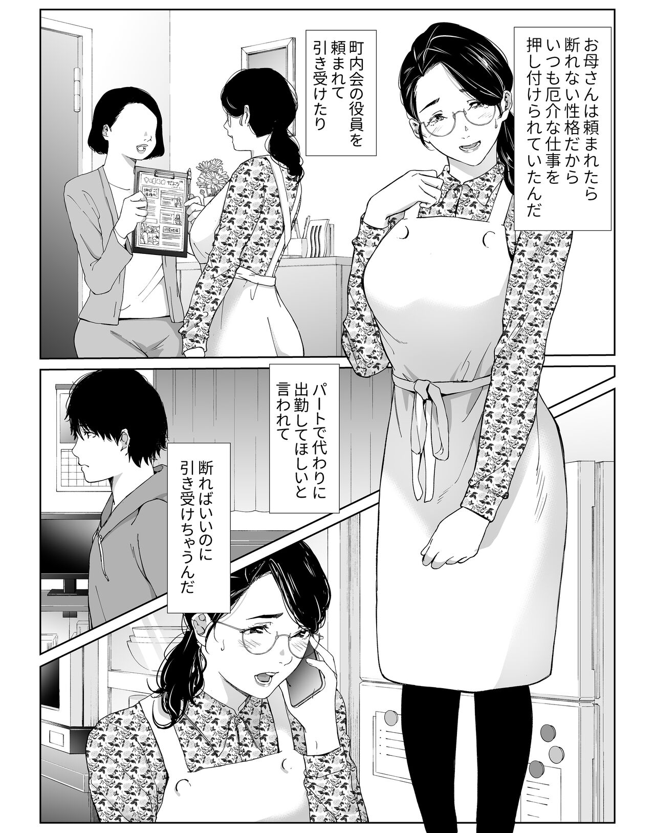 頼まれたら断れない性格のお母さんを口説いてみた page 3 full