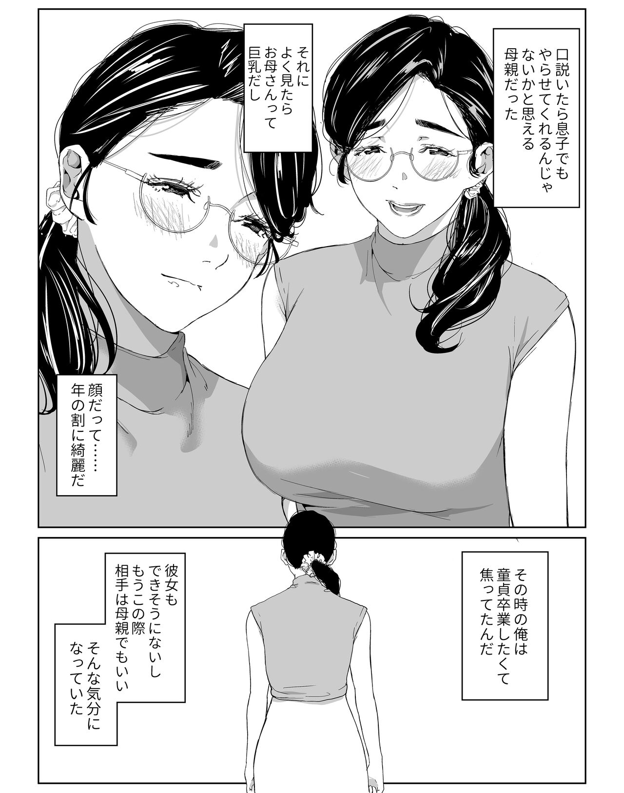 頼まれたら断れない性格のお母さんを口説いてみた page 4 full