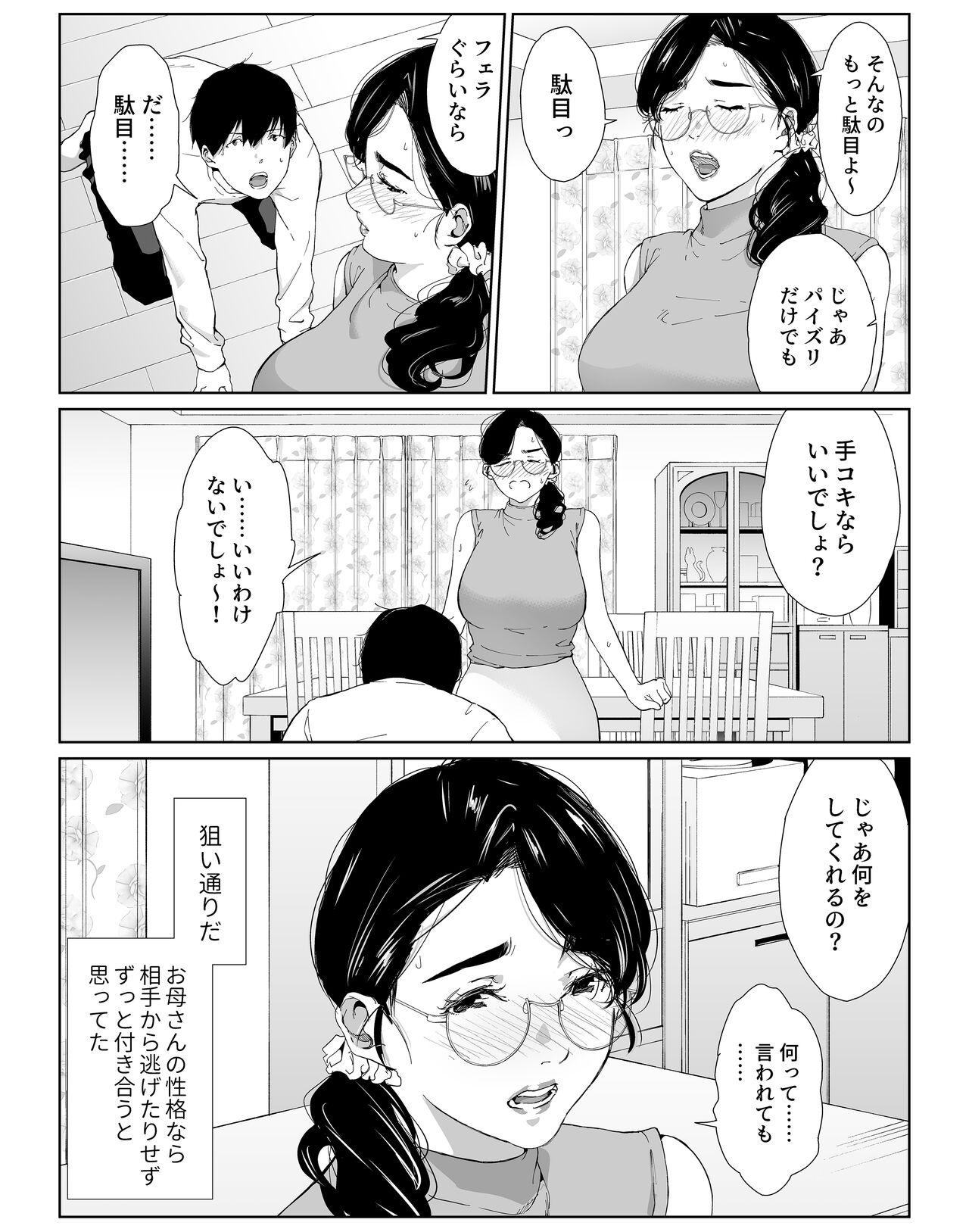 頼まれたら断れない性格のお母さんを口説いてみた page 6 full