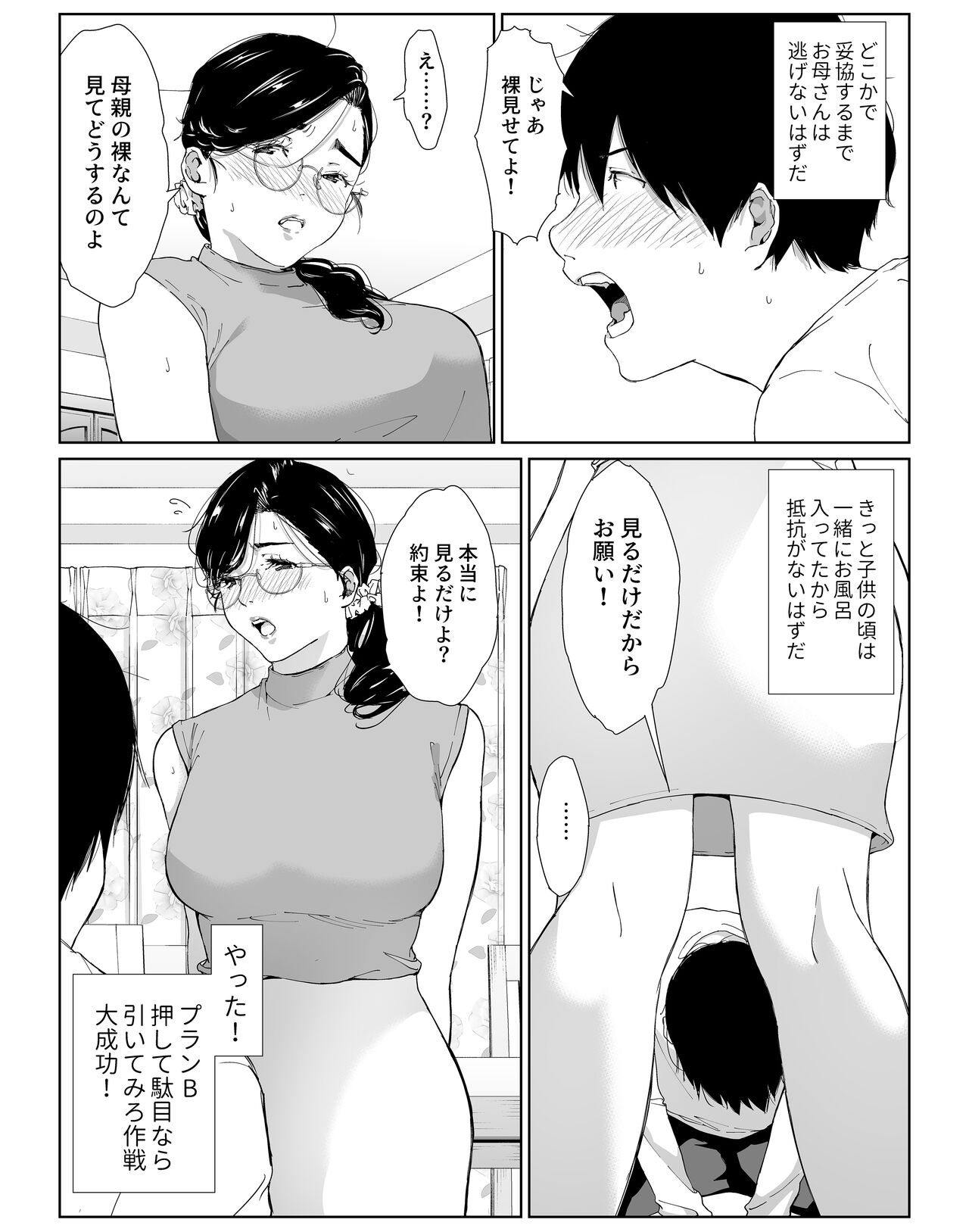 頼まれたら断れない性格のお母さんを口説いてみた page 7 full