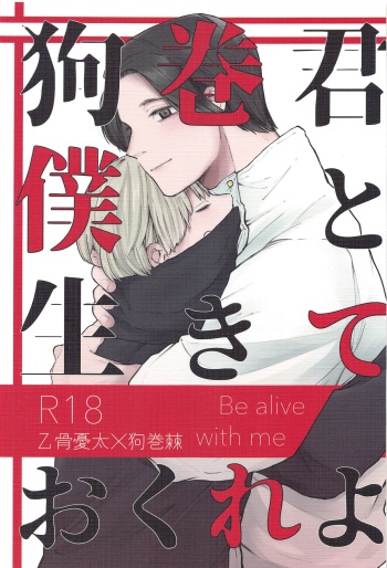 (Koe ni Dekinai Ai Kotoba JB2023)  [Asutoma (Mitsurugi)] Inumaki-kun Boku to Ikite Okure yo   - Be alive with me  (Jujutsu Kaisen) cover