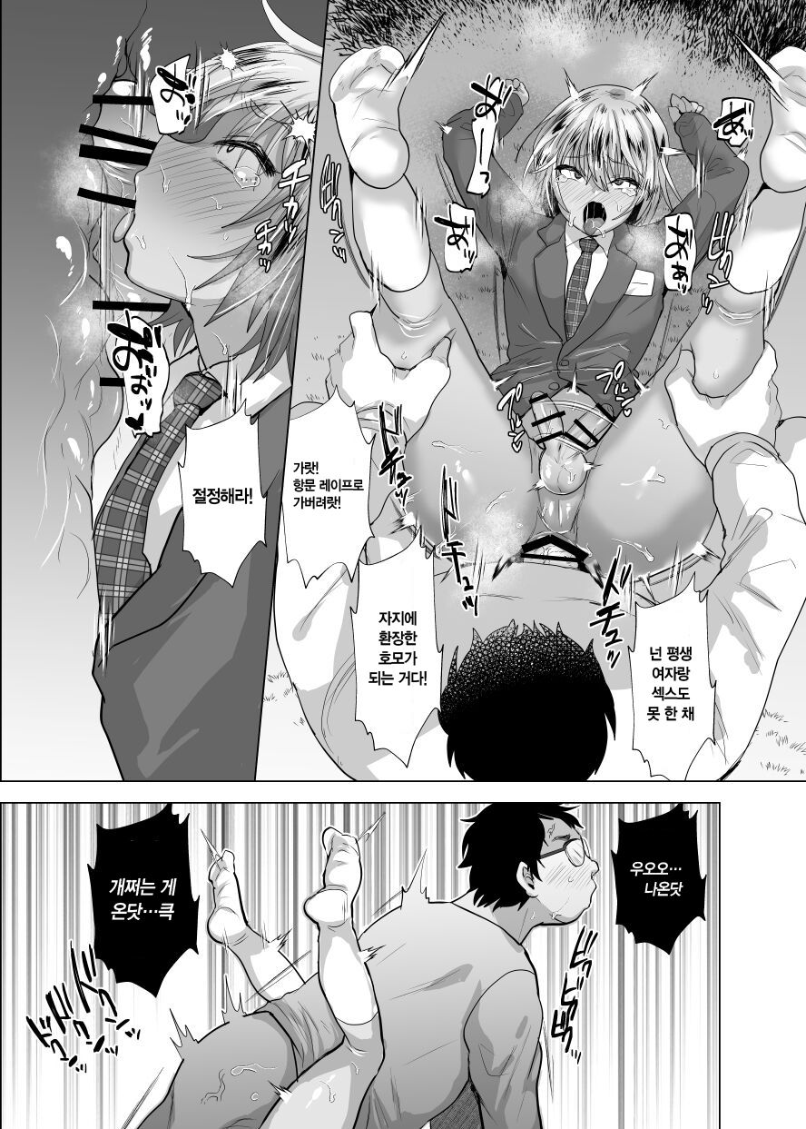 Toki O Kakeru Otaku-Kun | 시간을 달리는 오타쿠 군 page 12 full
