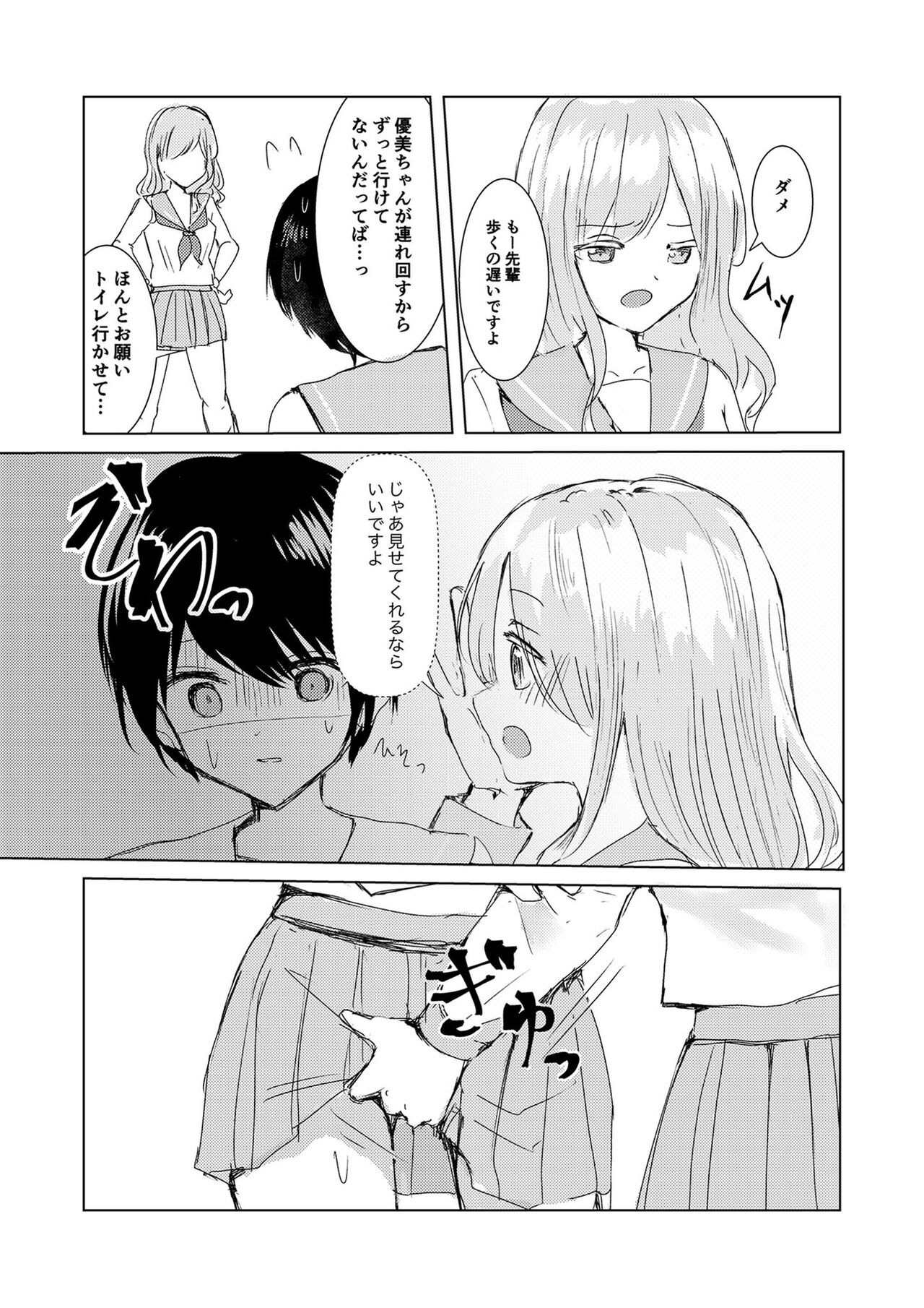 Kendo Shoujo no Complex2 page 11 full