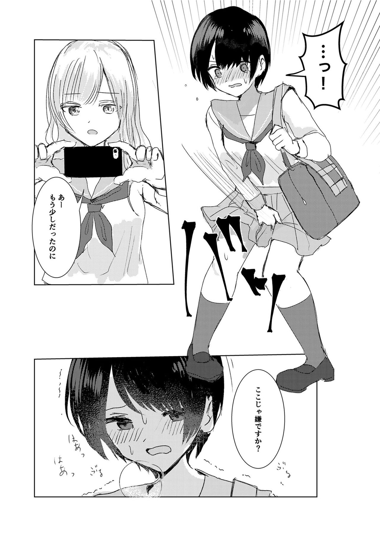 Kendo Shoujo no Complex2 page 12 full