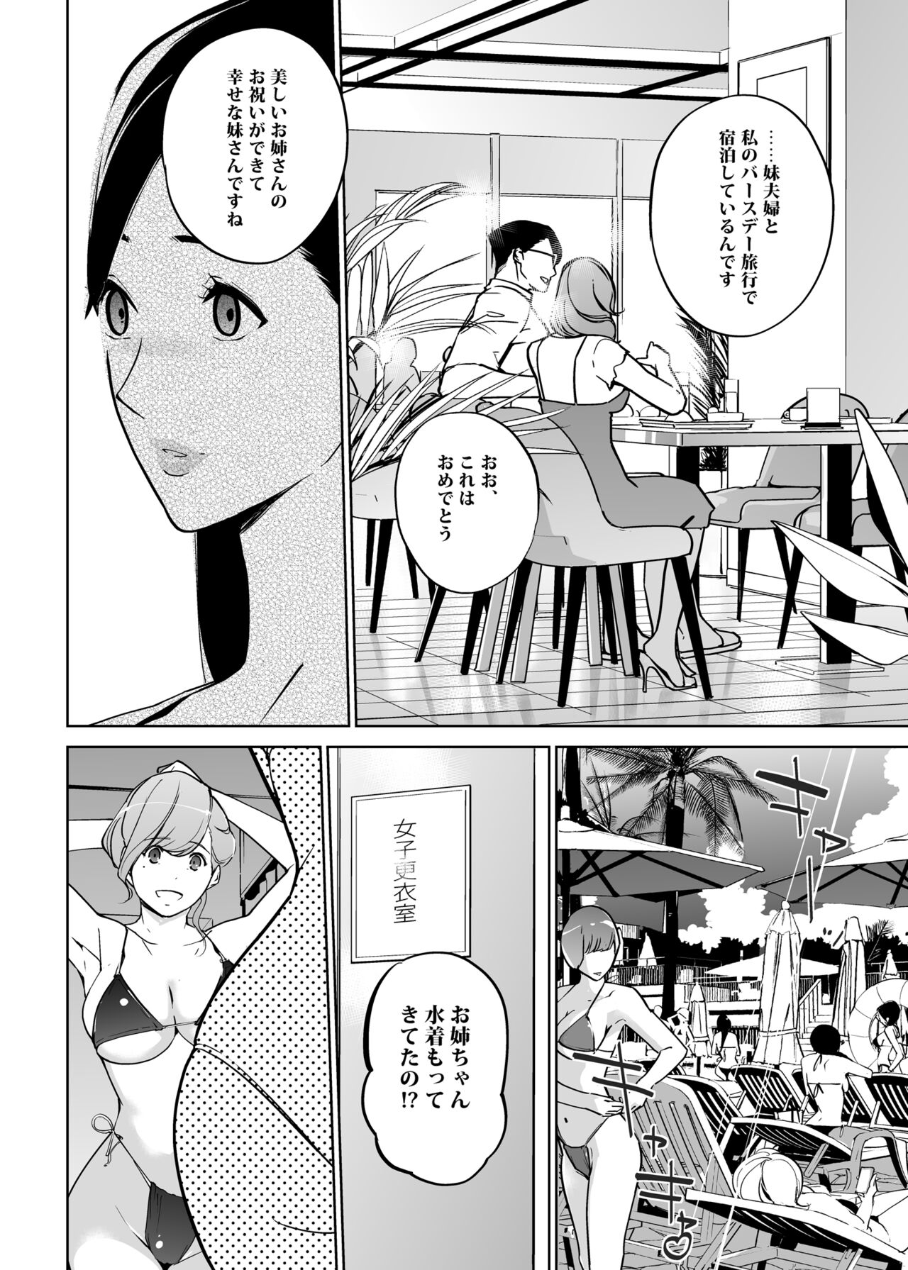 NTR Midnight Pool Season 2 #2 page 12 full