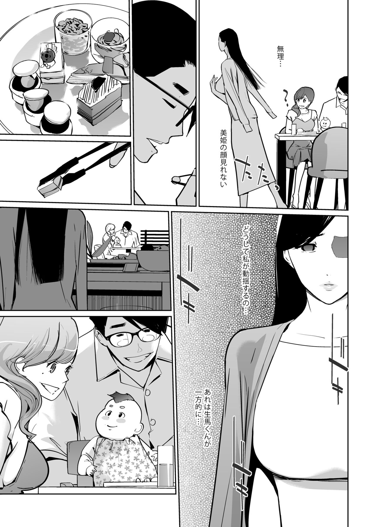 NTR Midnight Pool Season 2 #2 page 7 full