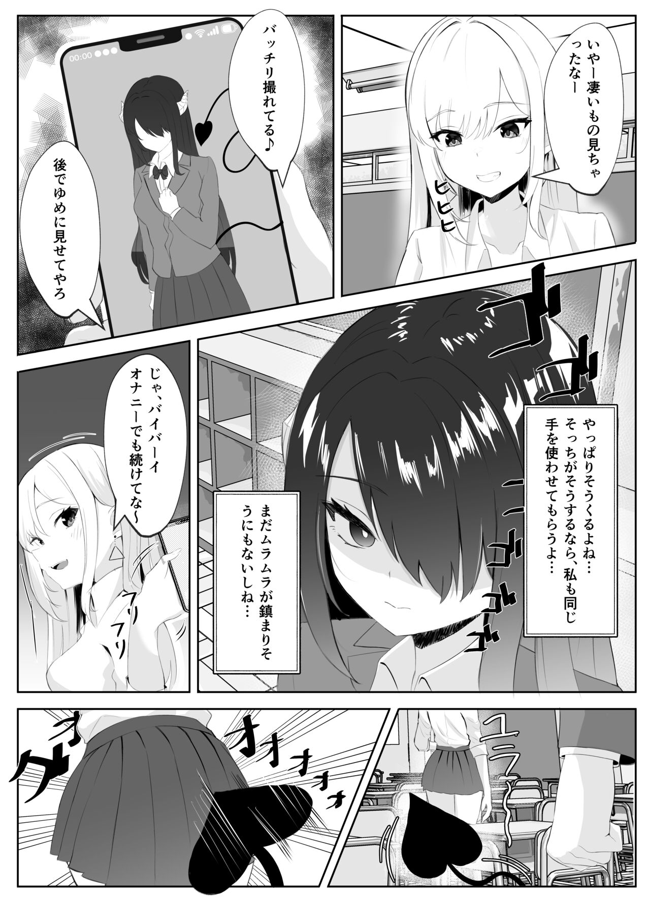 サキュバス化した陰キャ女がギャルを快楽堕ちさせる話 page 11 full