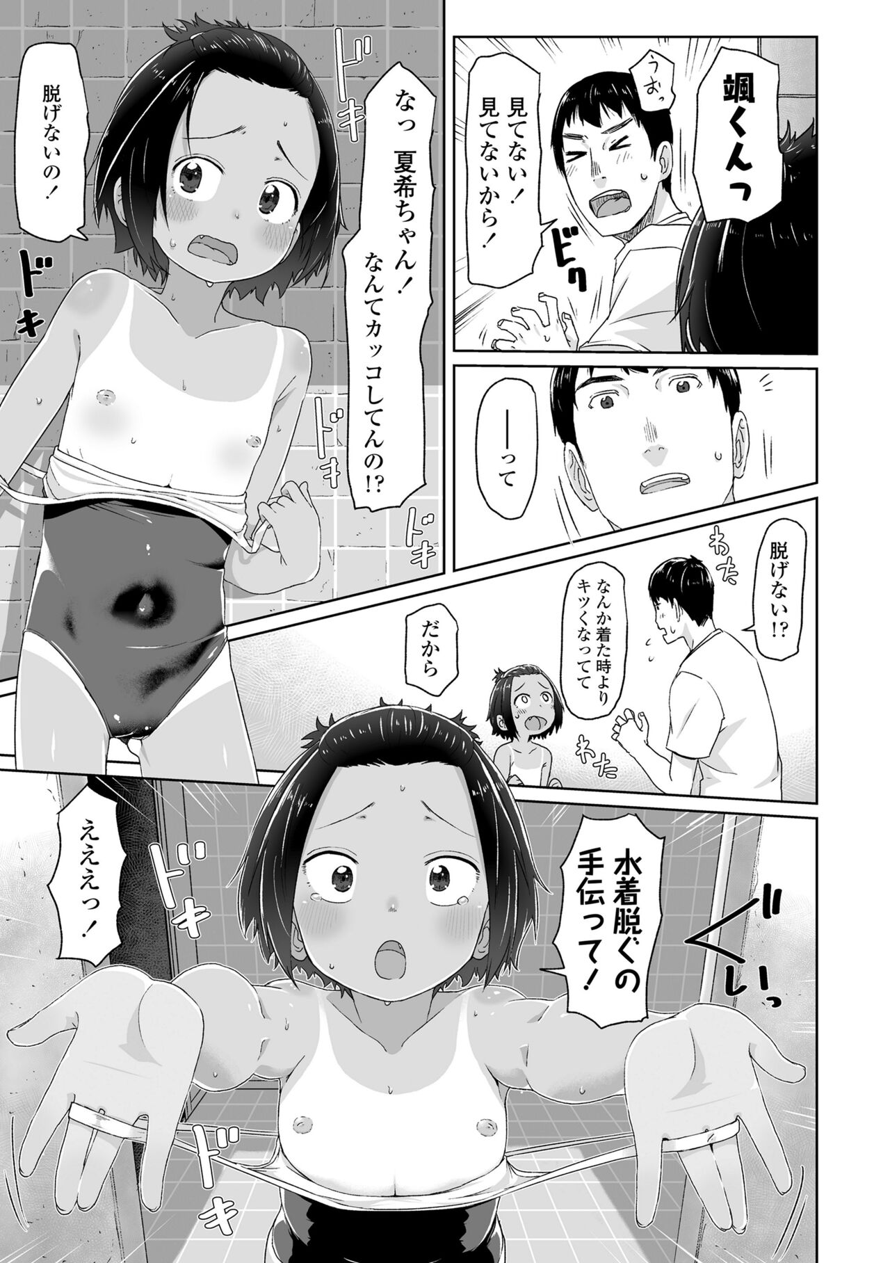 ♡♡♡ suru Onnanoko page 11 full