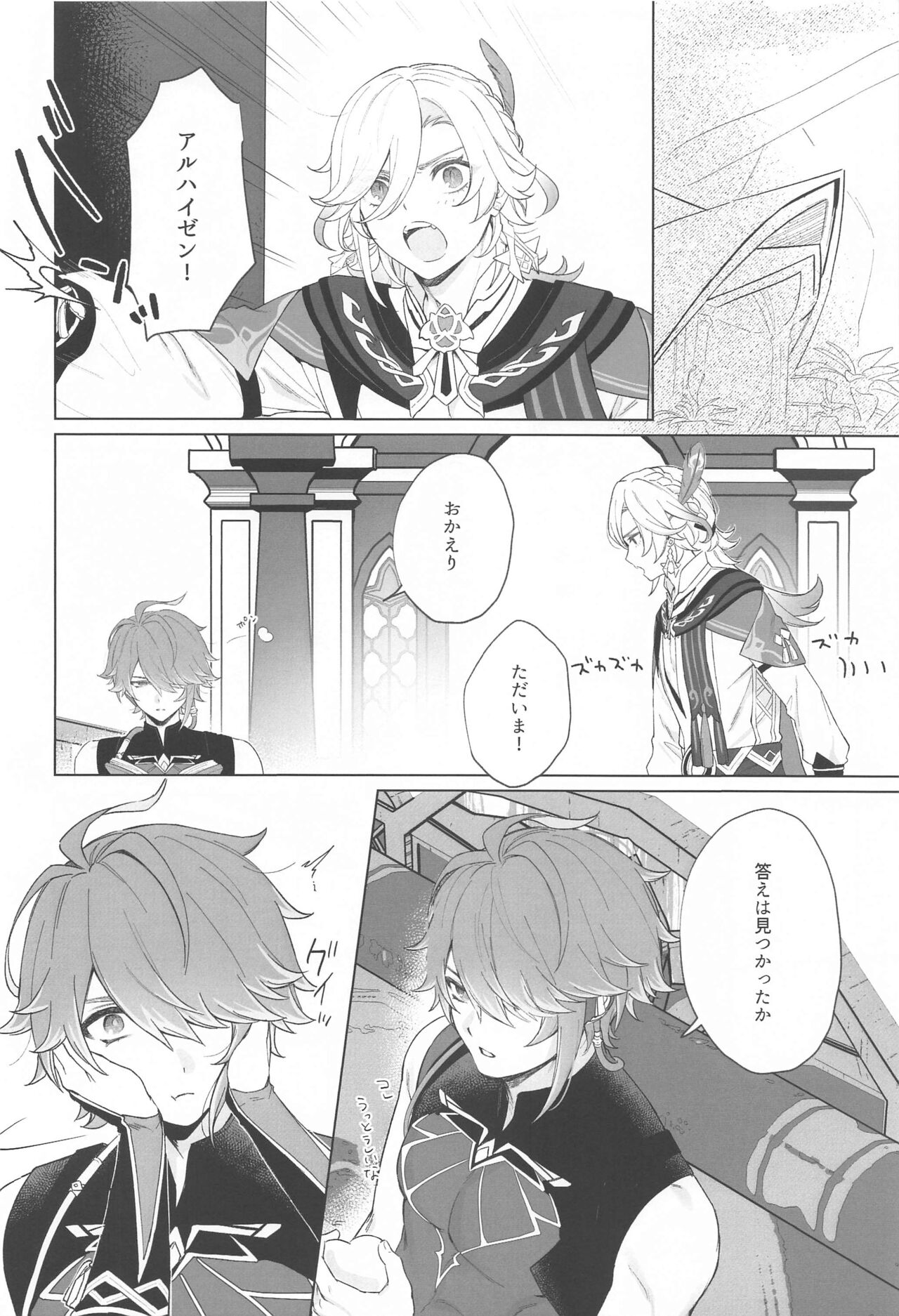 IN YOUR HEARTS page 8 full